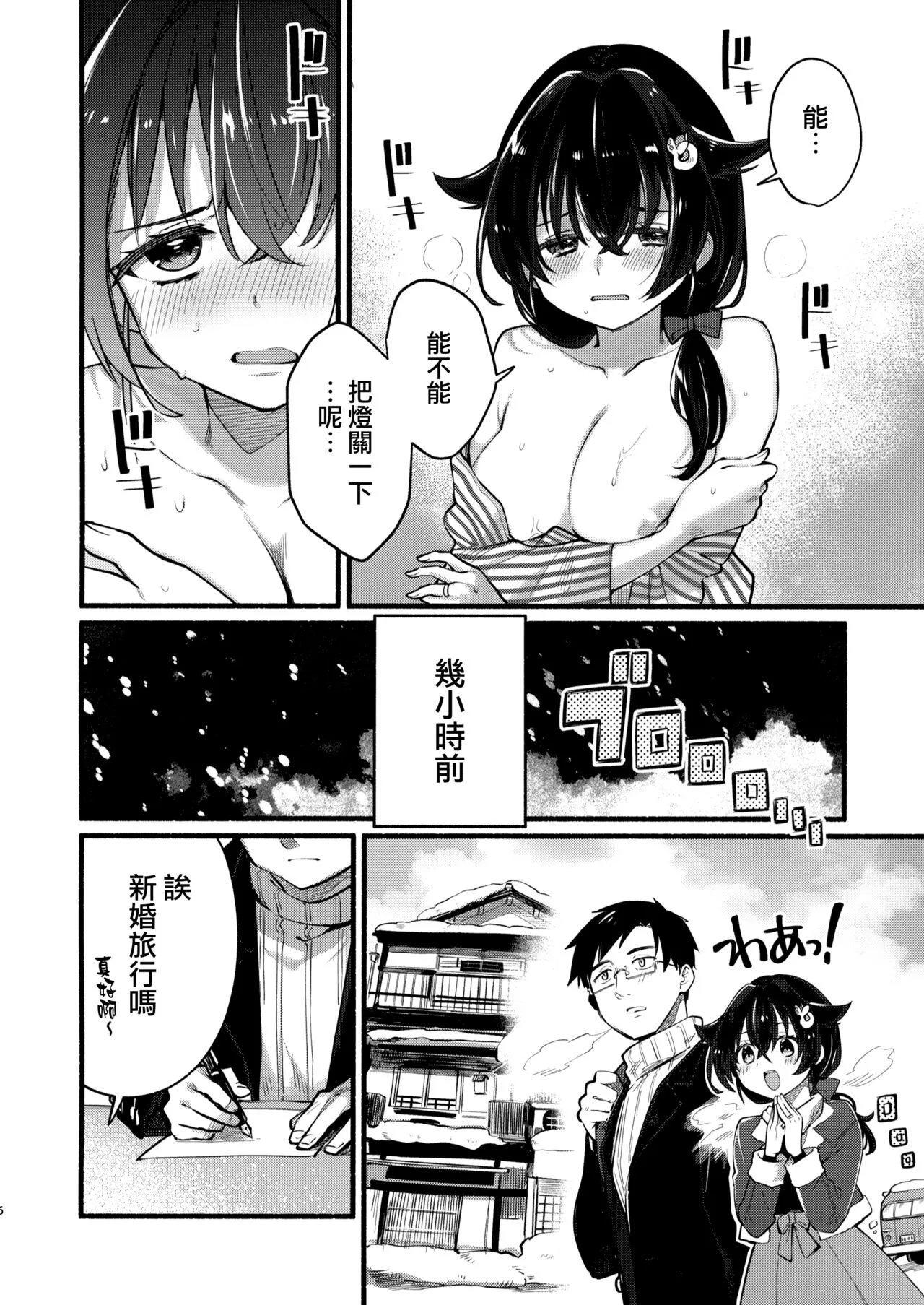 Jingei-chan to Mitsugetsu Onsen Tabi no Yado | Page 5