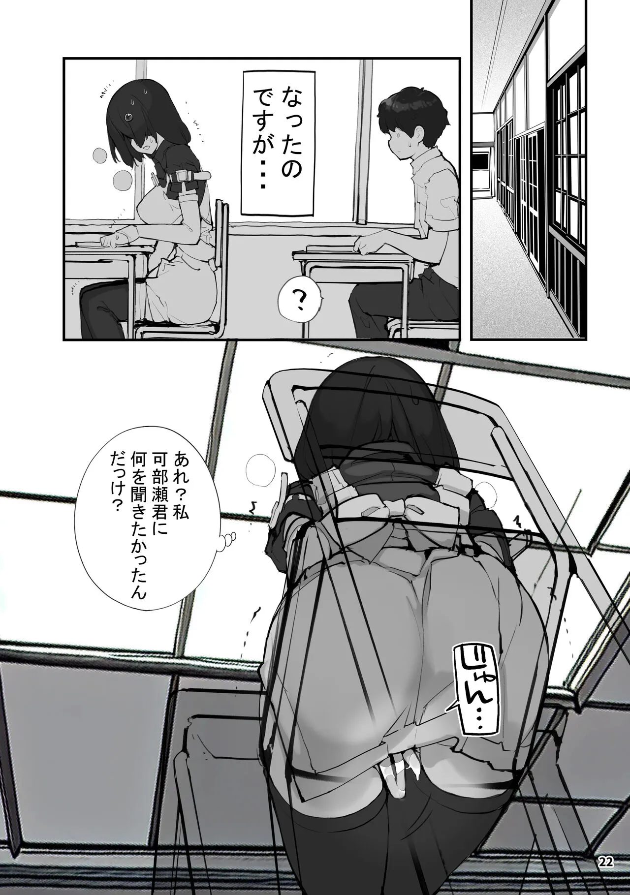 Sei ni Utokatta Watashi wa Class no Danshi to ￮￮￮ Shite Shimaimashita. 2 | Page 22