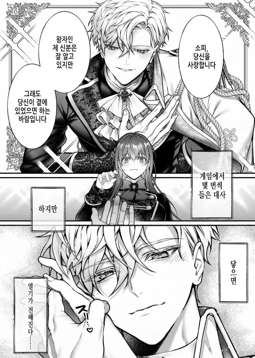 Meta Hatsugen o Shitara Koryaku Taisho no oji ga Hyohen Shimashita | When I Made A Metagame Remark, The Prince's Attitude Completely Changed | Page 6