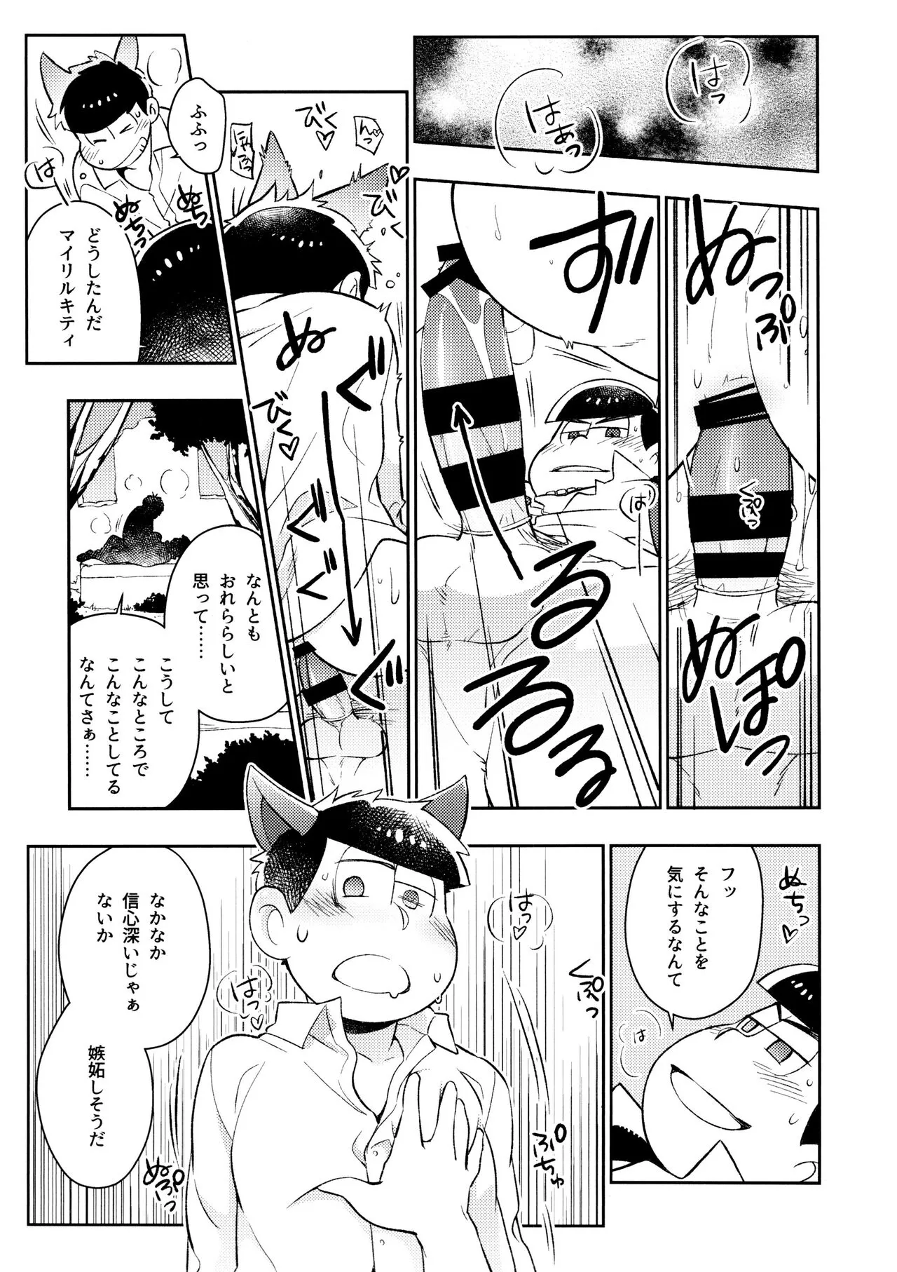 KaraIchi Yagai Play Anthology "Osoto de Asobo" | Page 97