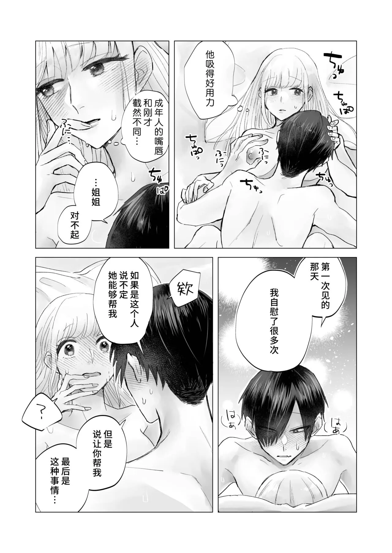 In-kya de Inma na Ore o Tasukete! Onee-san!! | 请帮助寡言的淫魔我吧！！姐姐！！ | Page 35