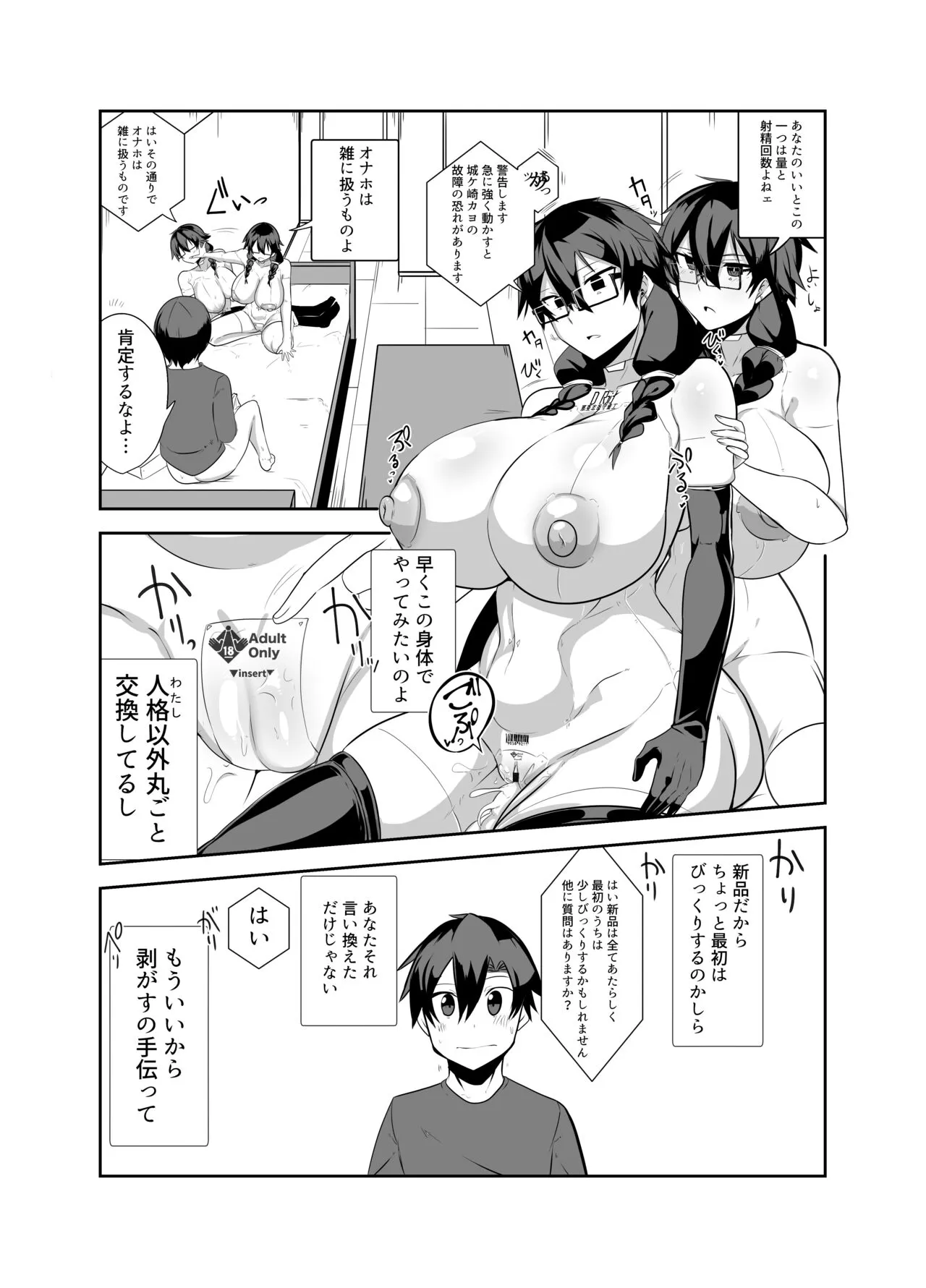 Android no Osananajimi Tachi to Chitsu Onahoecchi Suru Hanashi | Page 11