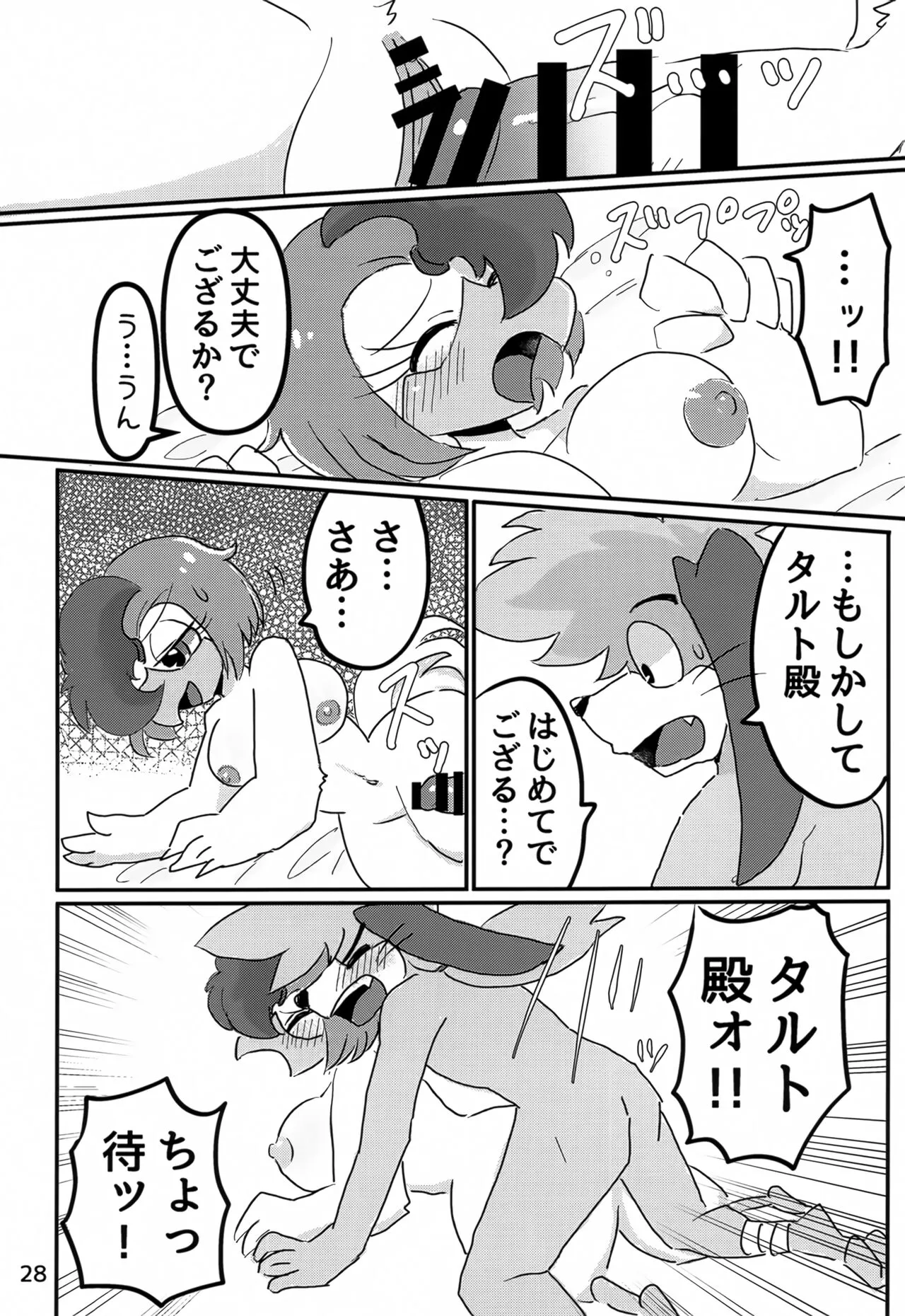 Juunishi Lovers | Page 27