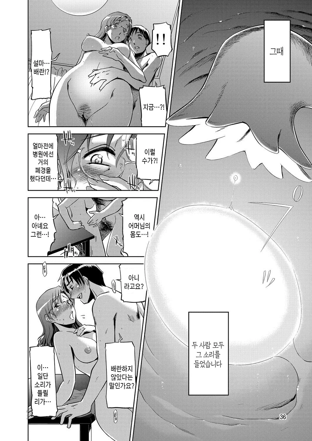 Koufuku na Kazoku | 행복한 가족  ] | Page 33