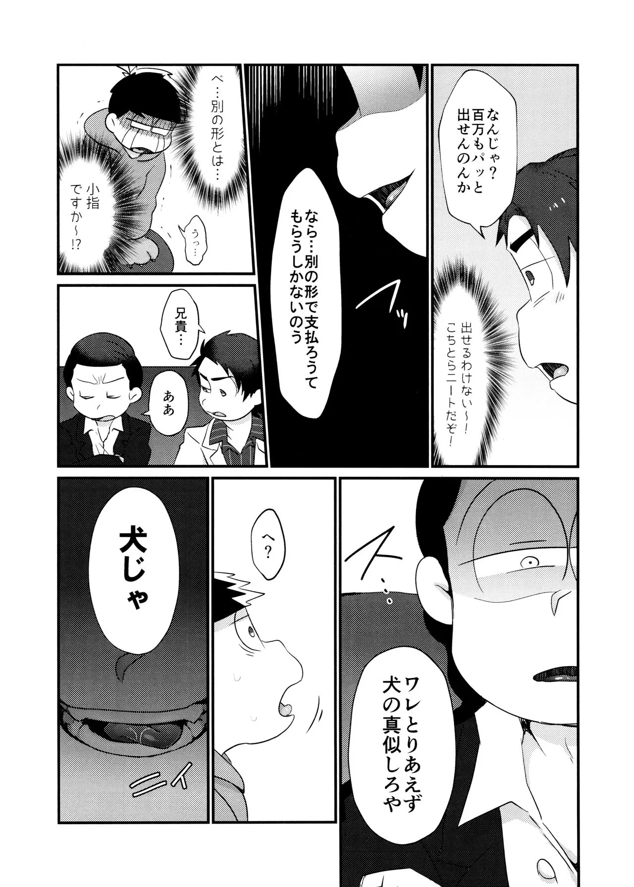 Fukou ni mo Kuronuri no Koukyuusha ni Butsukatta NEET Ichimatsu ga Goku Ookami Choukei ni Ii you ni Sareru Hon | Page 6