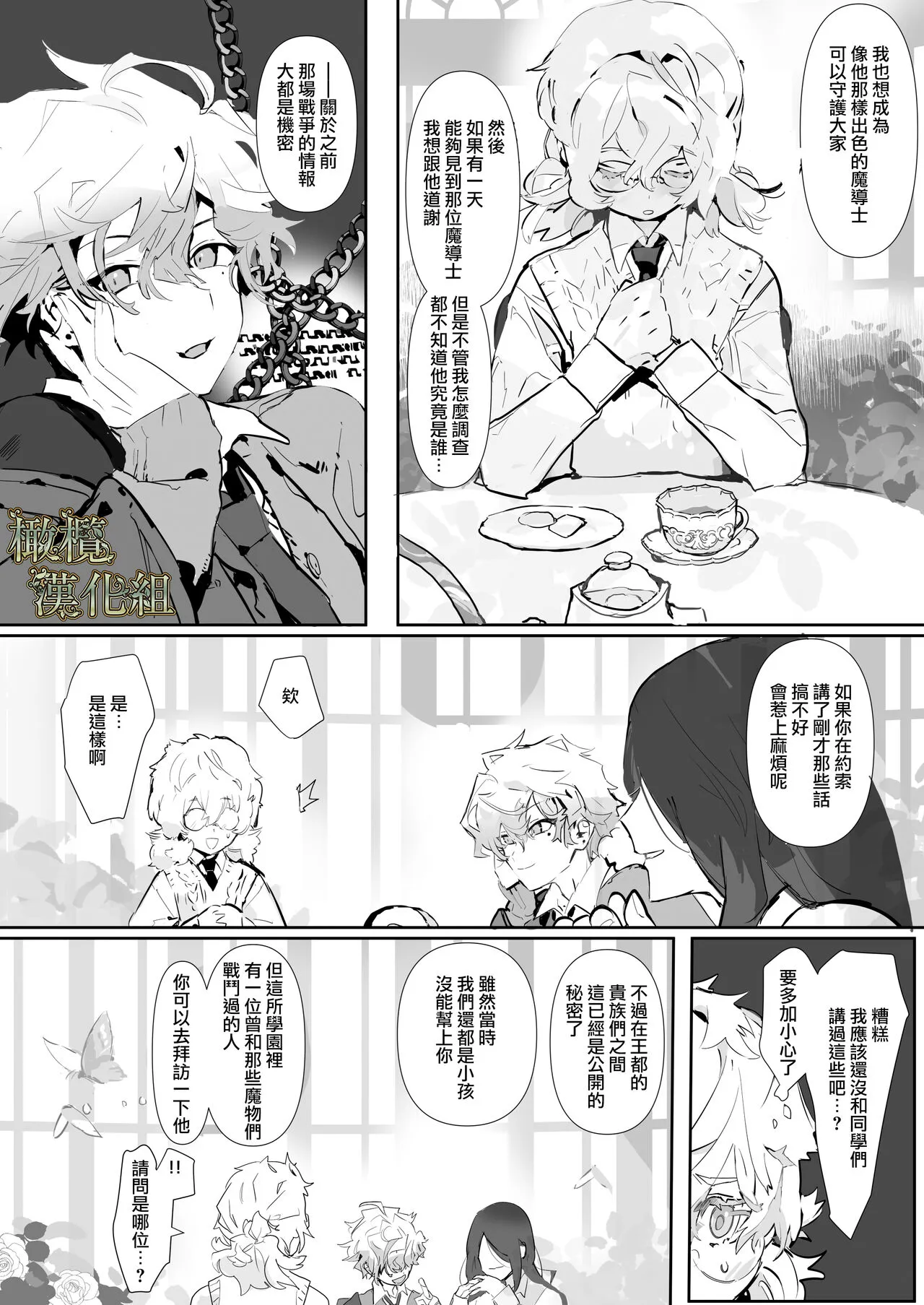 kohitsuji wa dare no te ni 2｜羔羊落入何人之手2 | Page 6