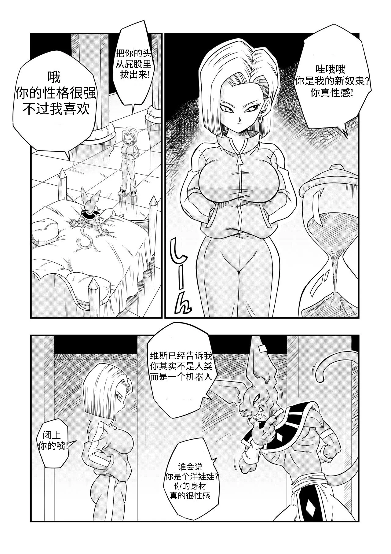 【龙腾虎跃汉化】没人敢违抗比鲁斯 | Page 12