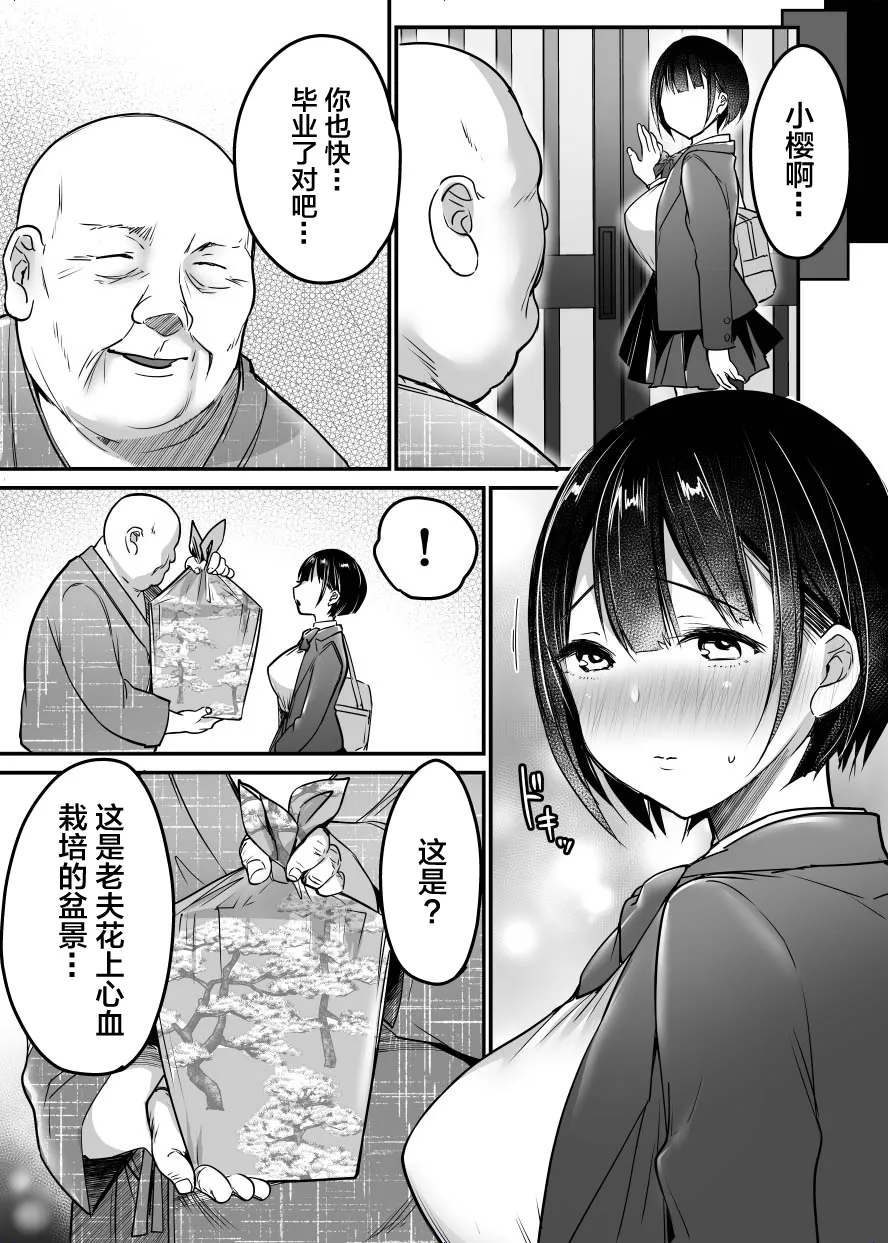 Sotsugyou made no Sankagetsu | Page 62