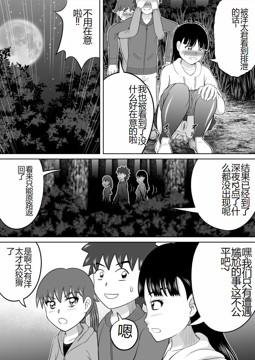 Hazukashi Sugiru Kimodameshi | 太害羞了的试胆大会 | Page 21