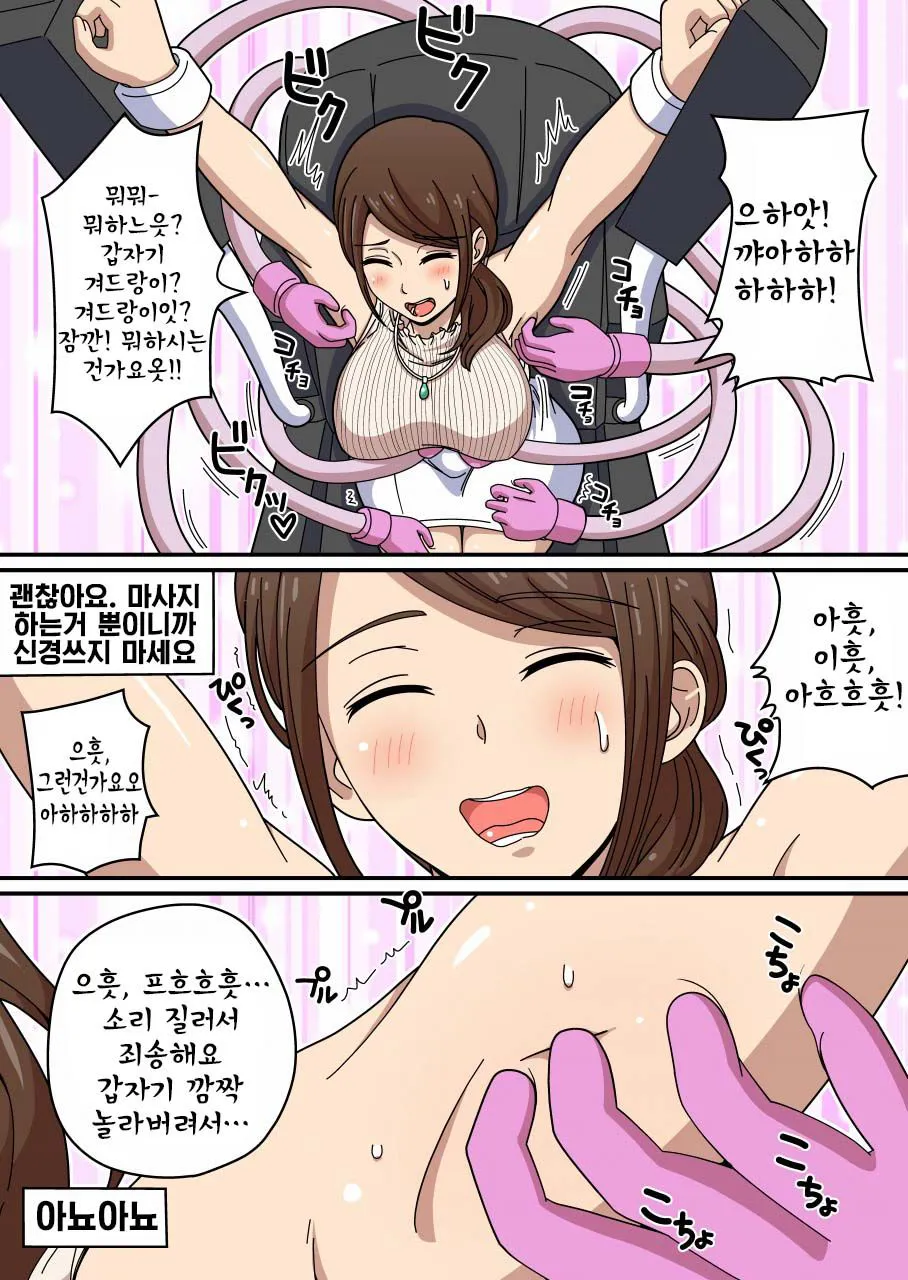 Kusuguri Massage Chair 5 Kochokocho Interview | 간지럼 마사지 의자 5 간질간질 인터뷰 | Page 5