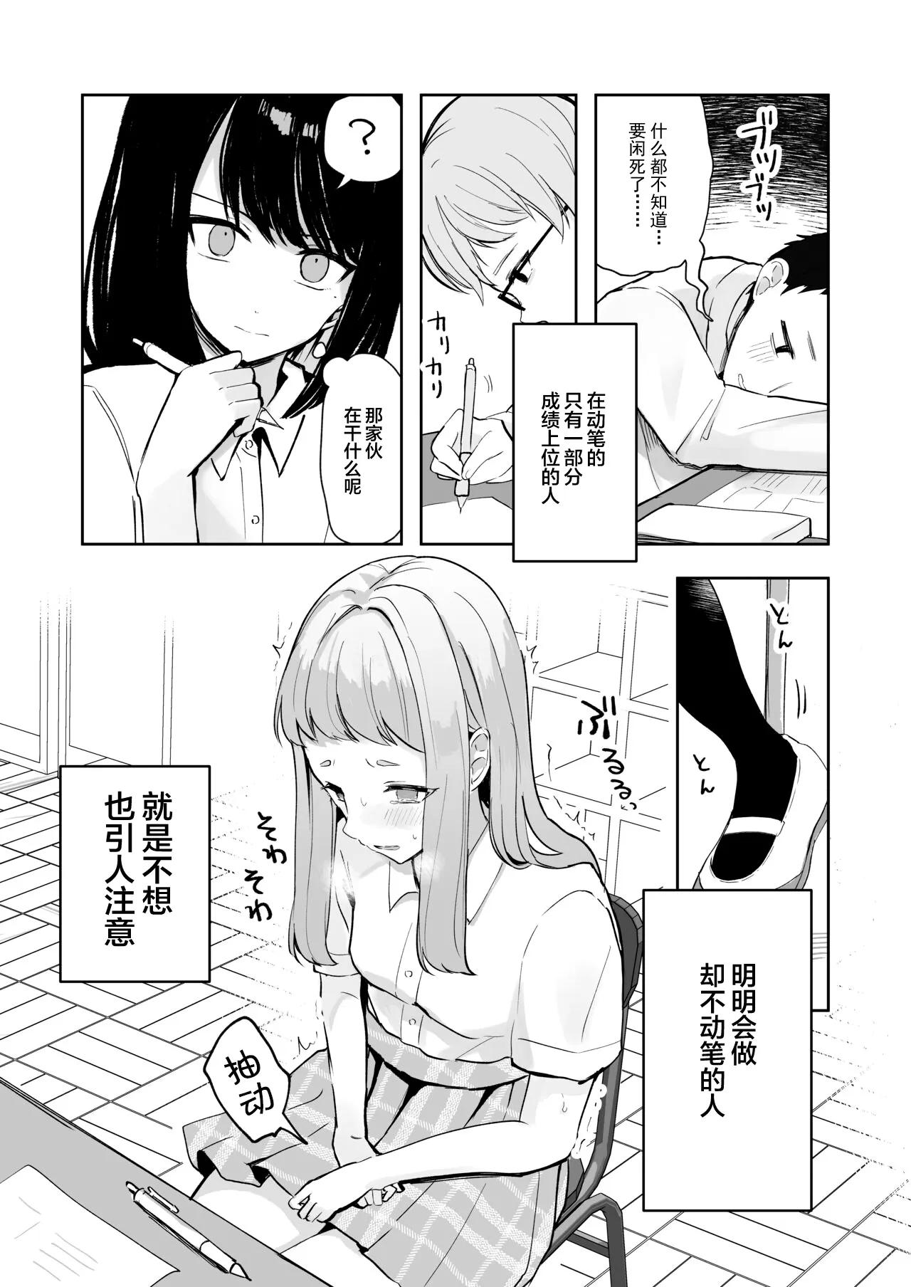 Mada Gaman Dekiru yo ne? + Tanpen 3 Sakuhin | 还可以忍耐的吧? | Page 8