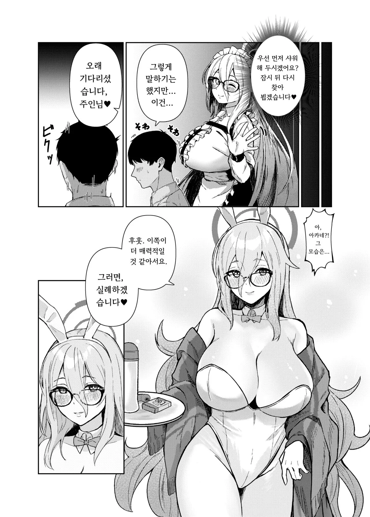 Akane ni Iyasarete Mimasen ka?  | 아카네한테 치유받지 않으실래요? | Page 7