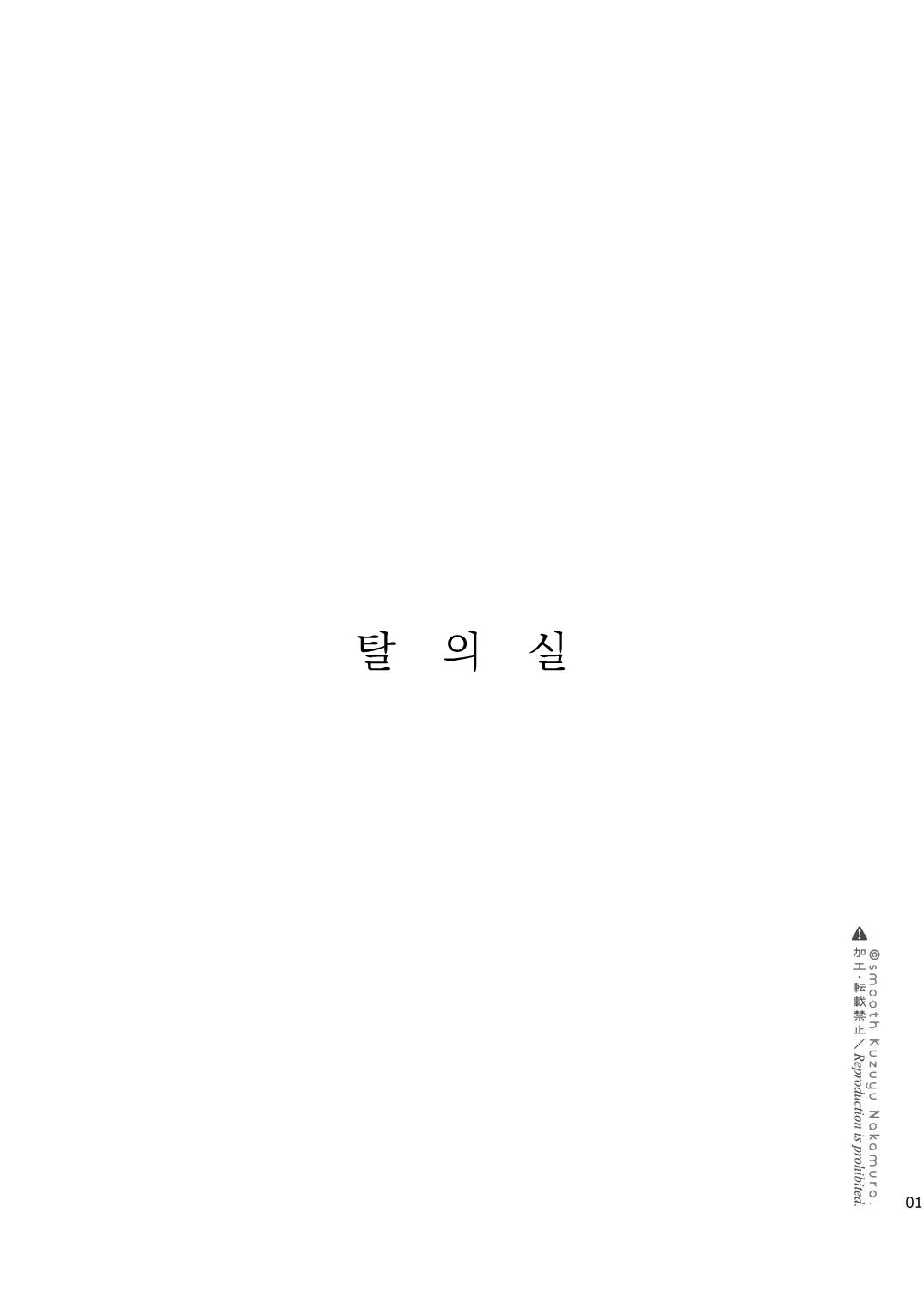 Shichakushitsu | 탈의실 | Page 2