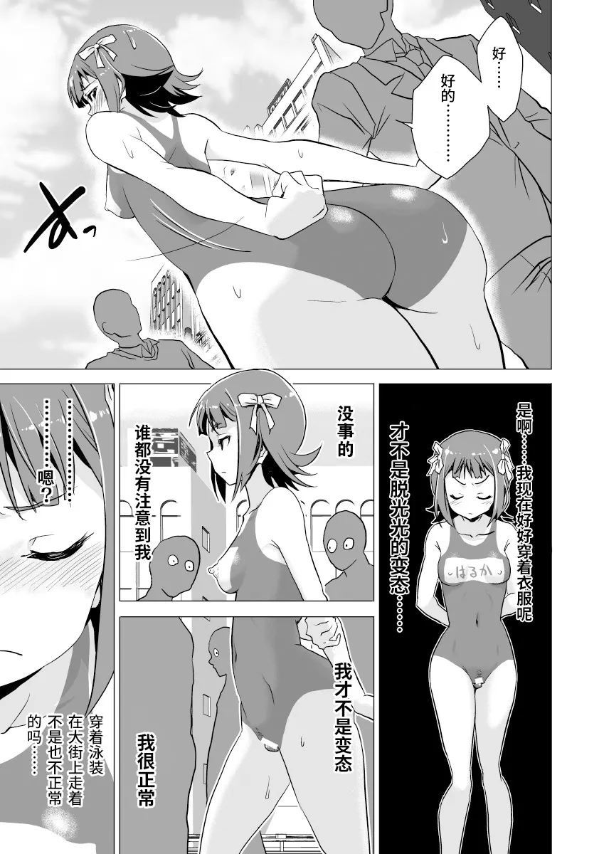 Amami Haruka no Hentai Ikusei Nikki 2 | Page 10