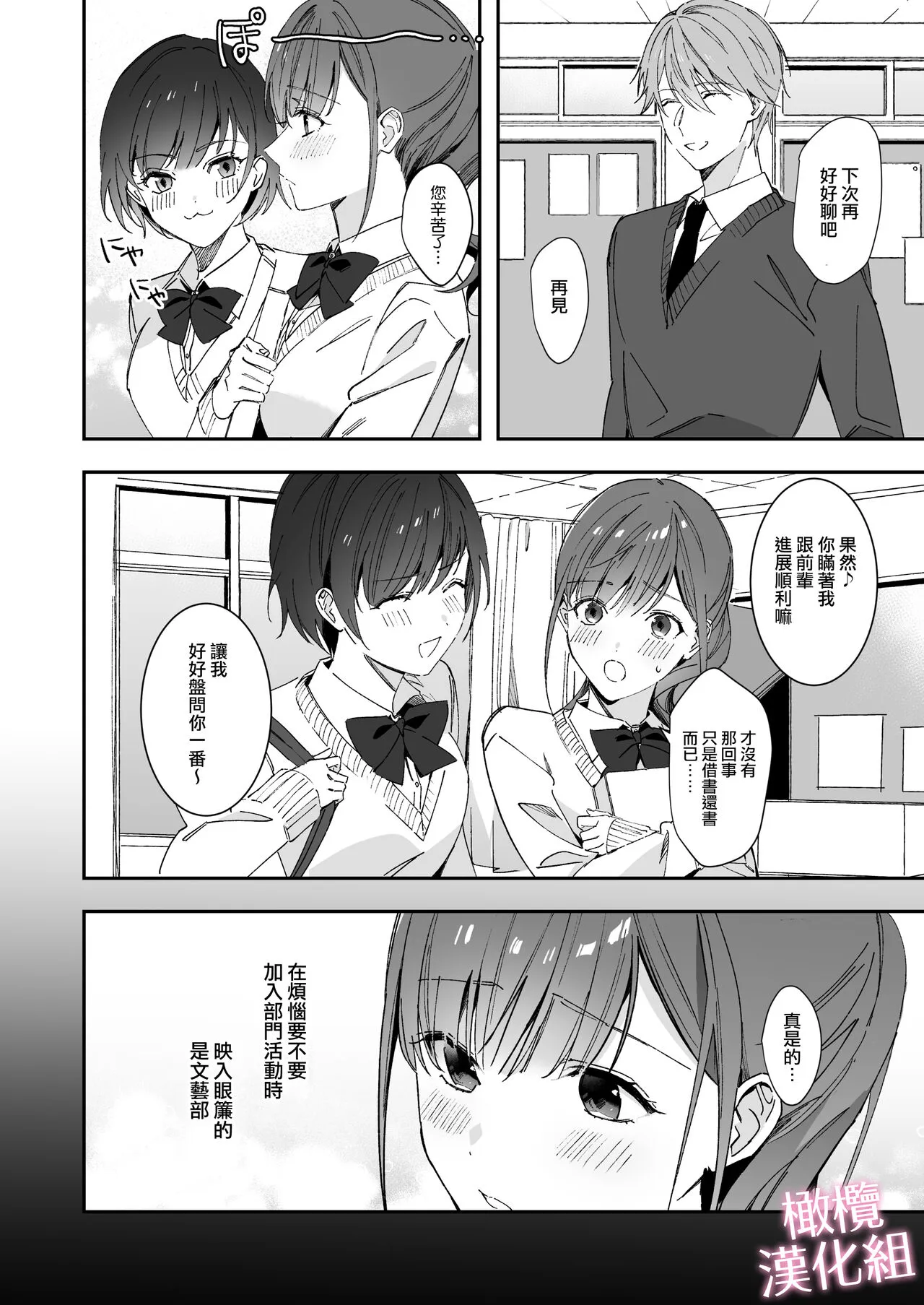 senpai to no sekkusu no koto bakari kangaeru yō ni natte shimatta watashi wa…｜净想着和前辈翻云覆雨的我… | Page 6