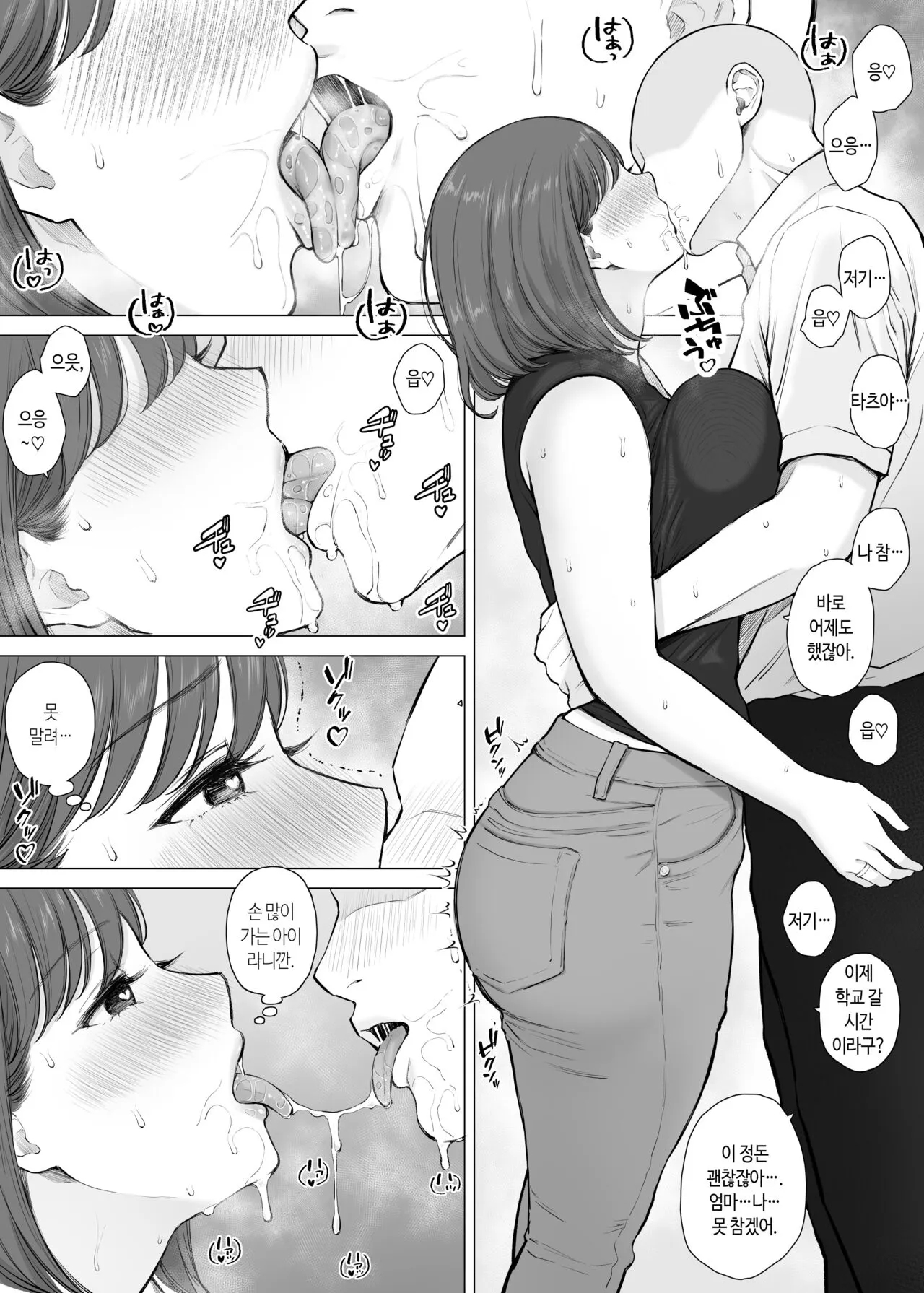 Daisuki na Kaa-san to Nakadashi Boshi Soukan 2 | 사랑하는 엄마와 질내사정 모자상간 2 | Page 4