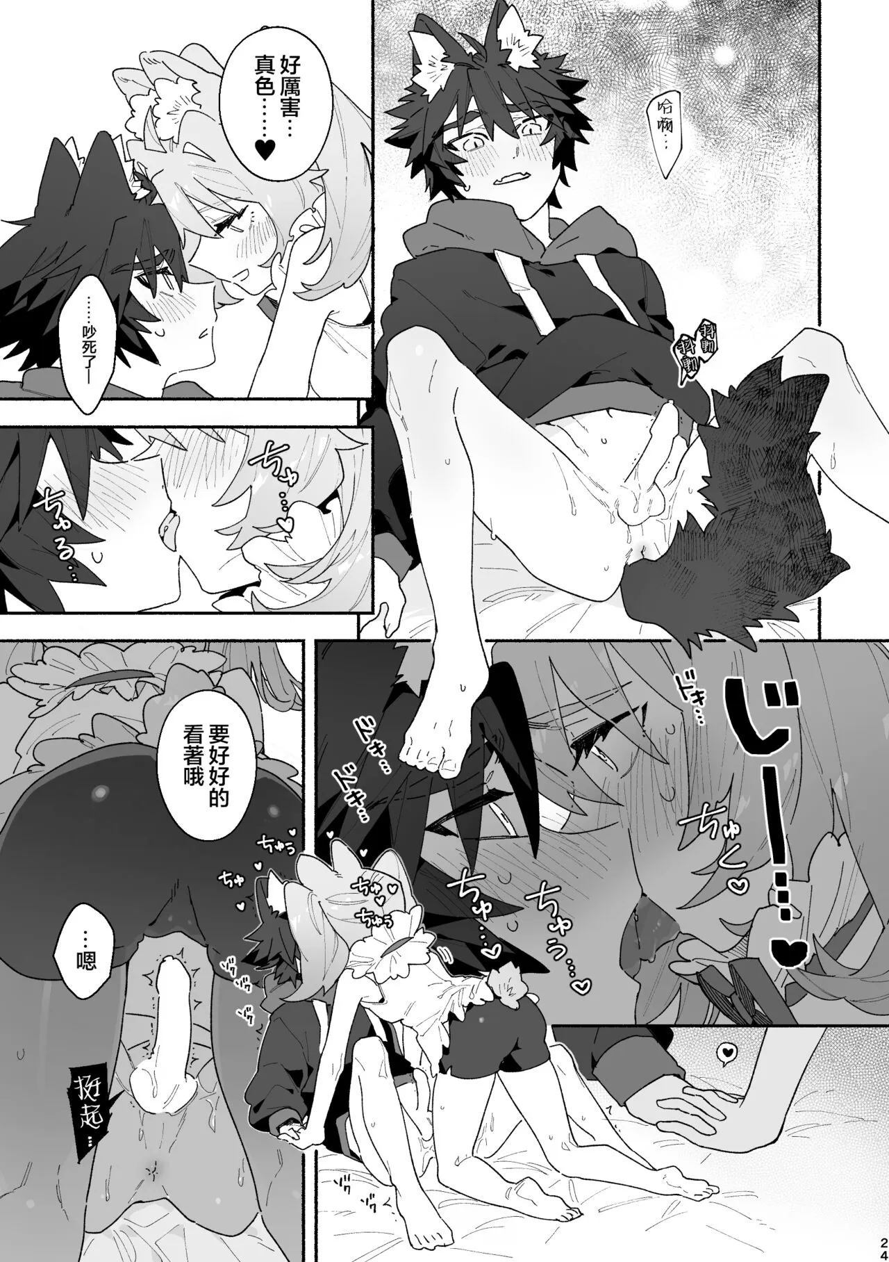 ♂ ga Uke. Usagi-chan x Ookami-kun | Page 24