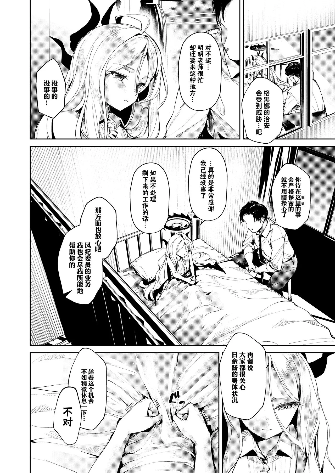 Iinchou to Tokushu na Jouji | 与委员长间特殊的情事 | Page 6