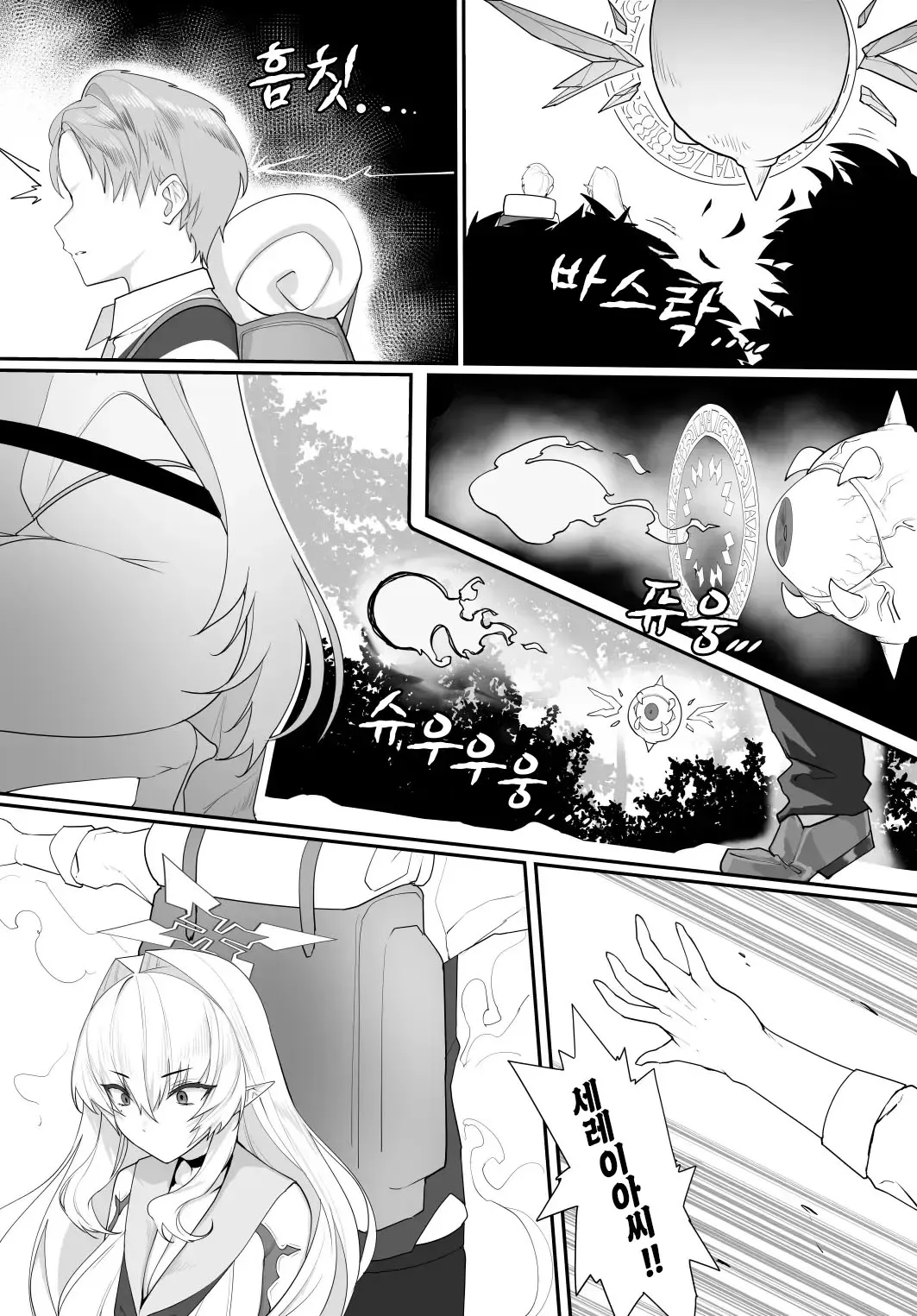 Aru Kenshi no Seigou | 어느 검사의 교합 | Page 12