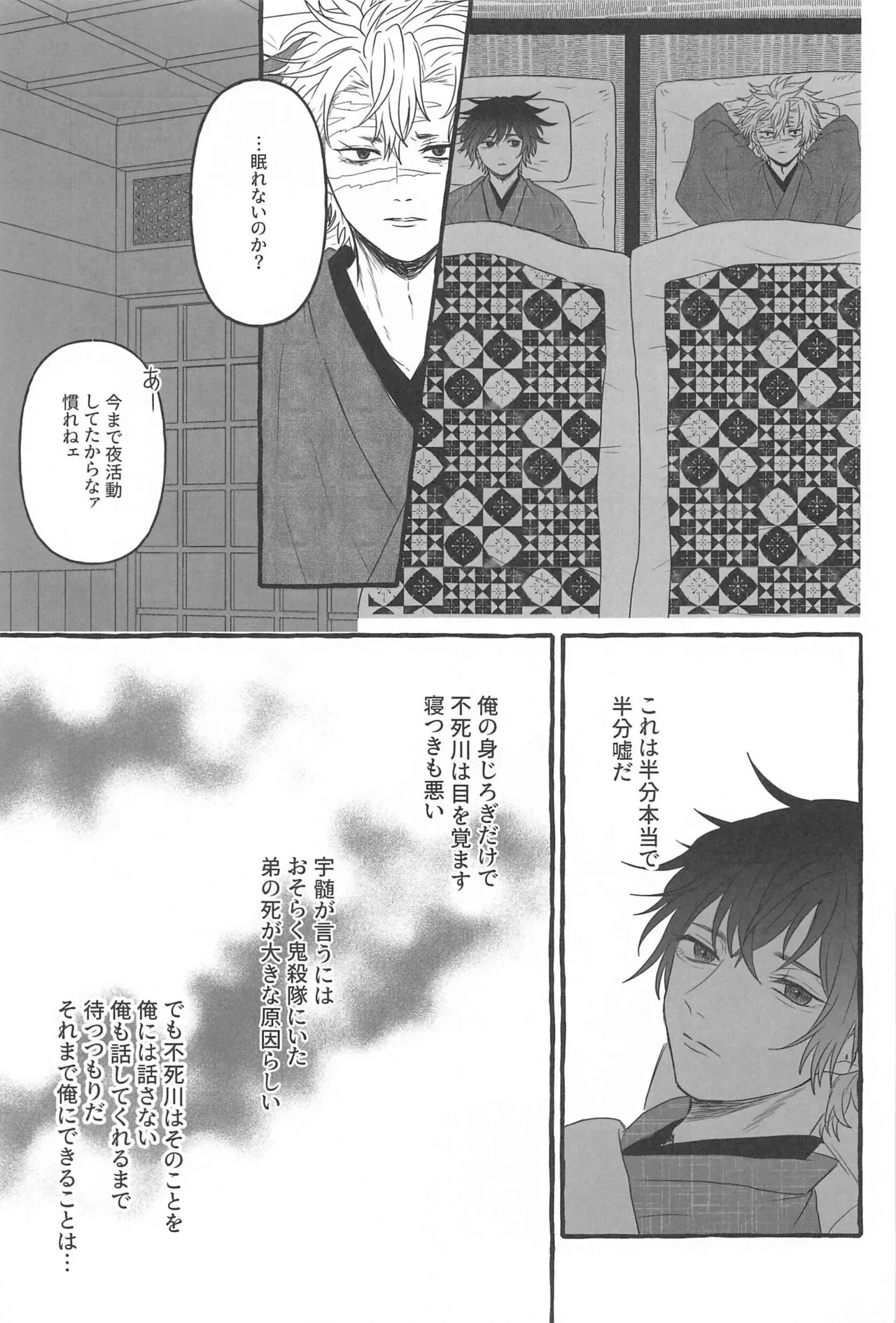 Hiruma no Hoshi o Sagashite - Looking for stars in the daytime | Page 4