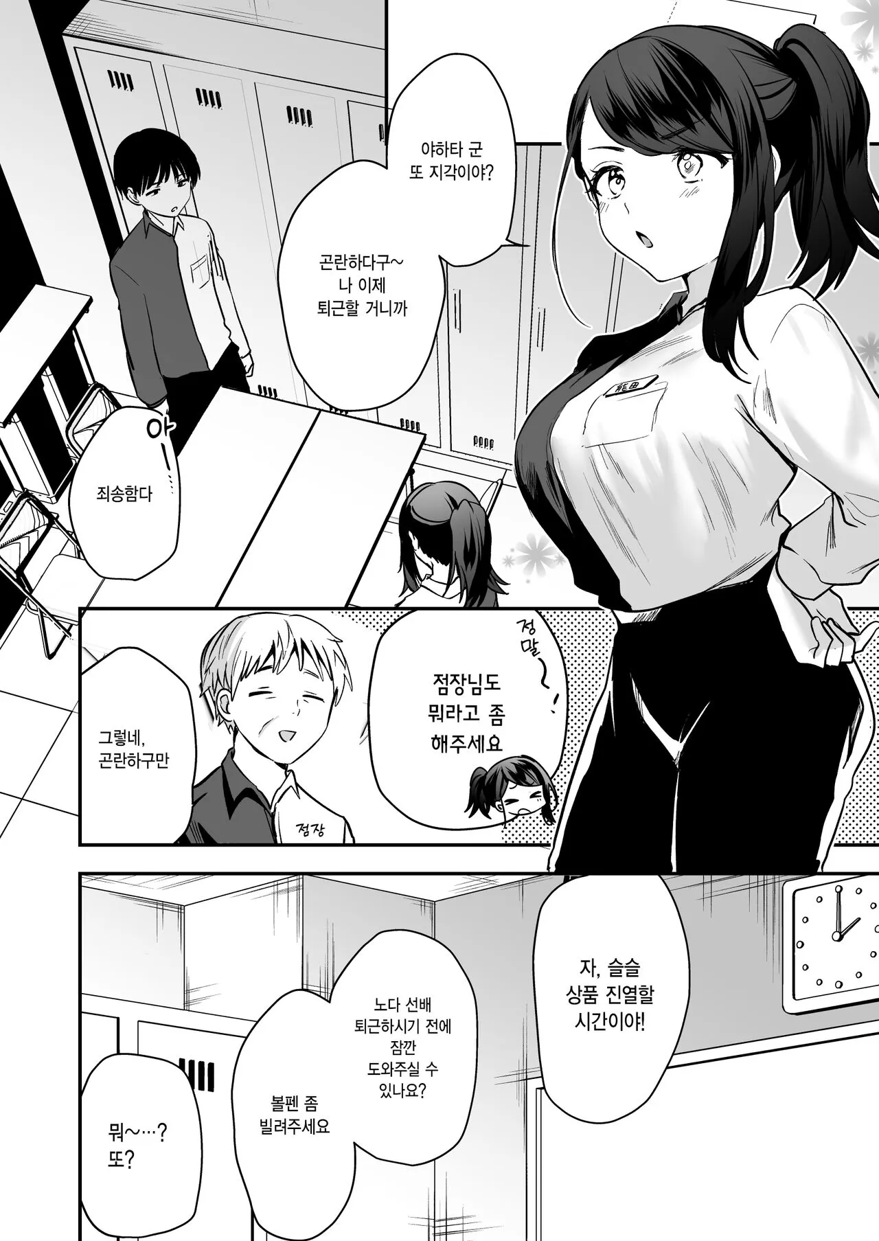 Nandemo Kashite kureru Senpai | 뭐든지 빌려주는 선배 | Page 3