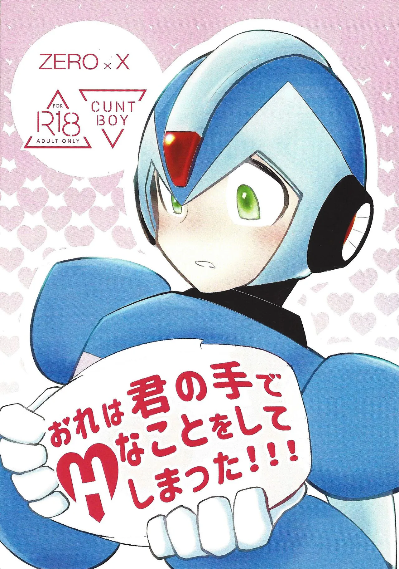 [Shiodome (Jisupeke)] Ore wa kimi no te de Hna koto o shite shimatta!!! (Mega Man X)'s first page