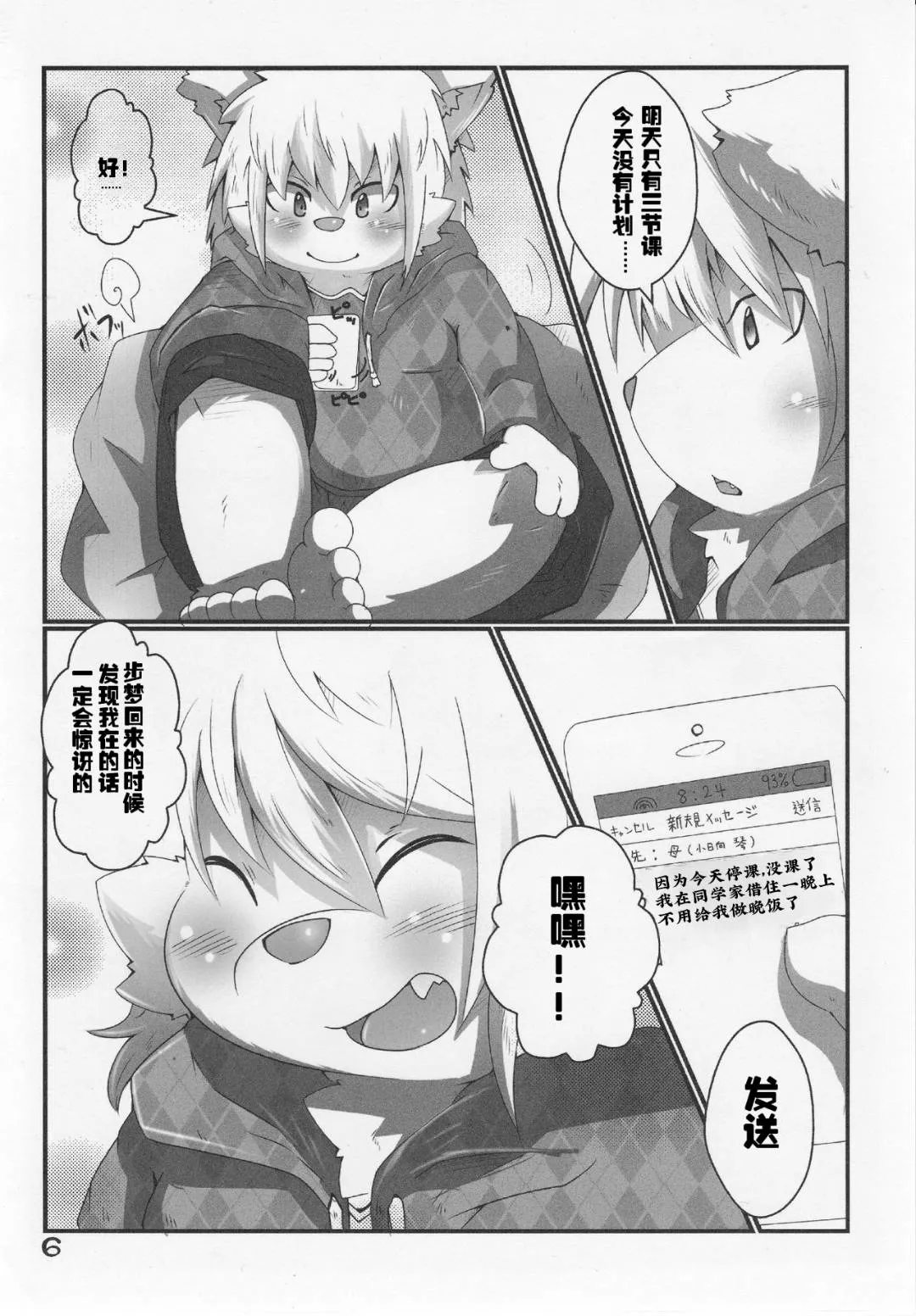 Mao to Ayumu. | 满樱与步梦 | Page 7