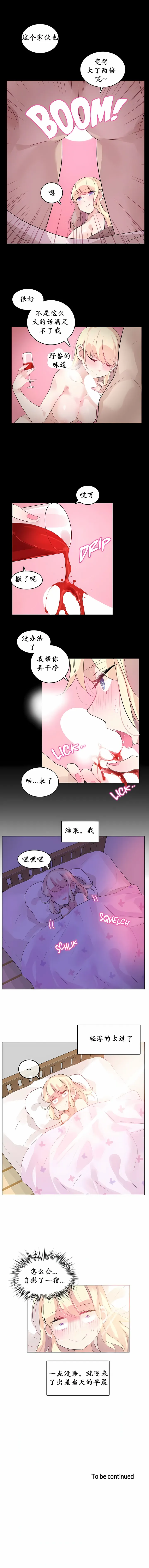 一个变态的日常生活 | A Pervert's Daily Life 第1-4季 1-144 | Page 137