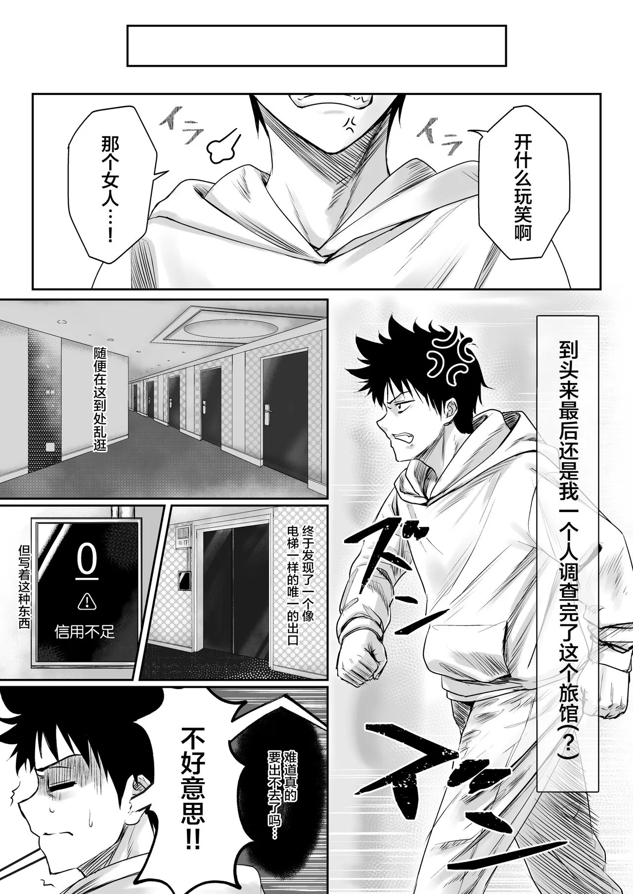 Sex Shinai to Derarenai Hotel | Page 5