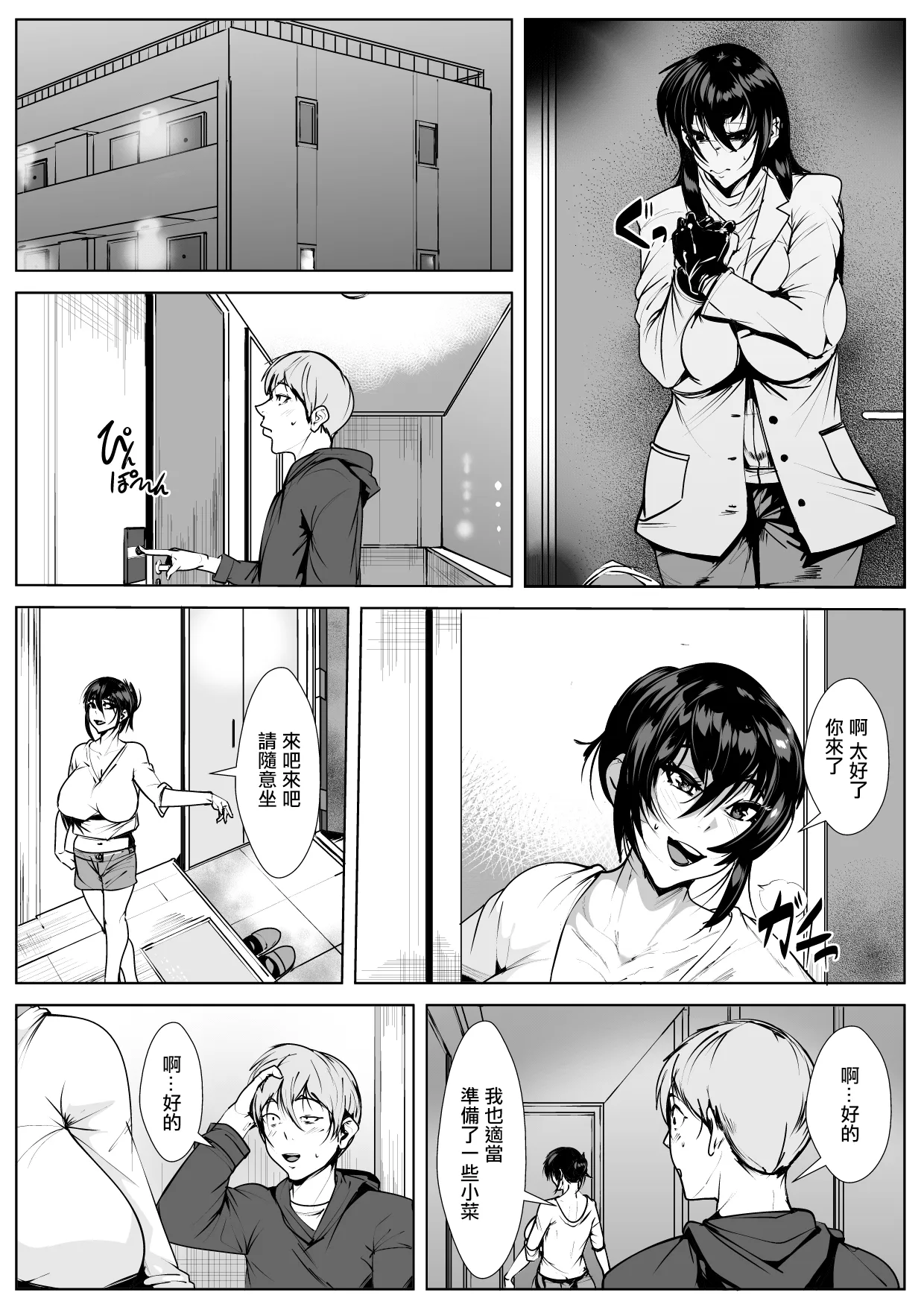 Tonari no Wakeari Hitozuma to  Hitoban | Page 4