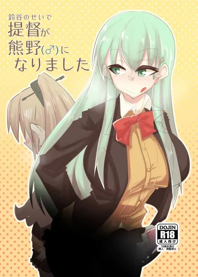 Suzuya turned the Admiral into Kumano's main title page