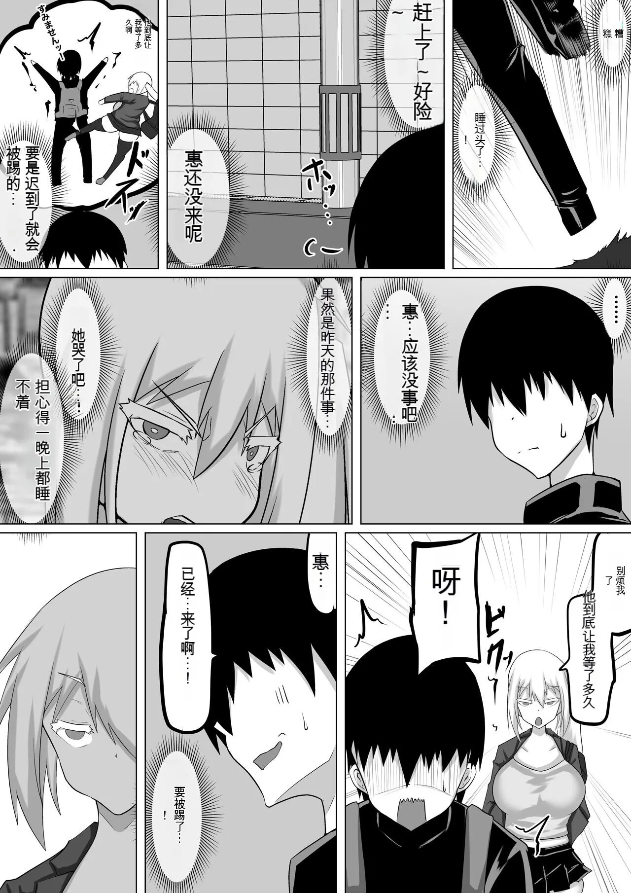 Kuzu Senpai no Tsugi no Omocha wa Boku no Hatsukoi no Hito datta | 她是我的初恋对象 | Page 33