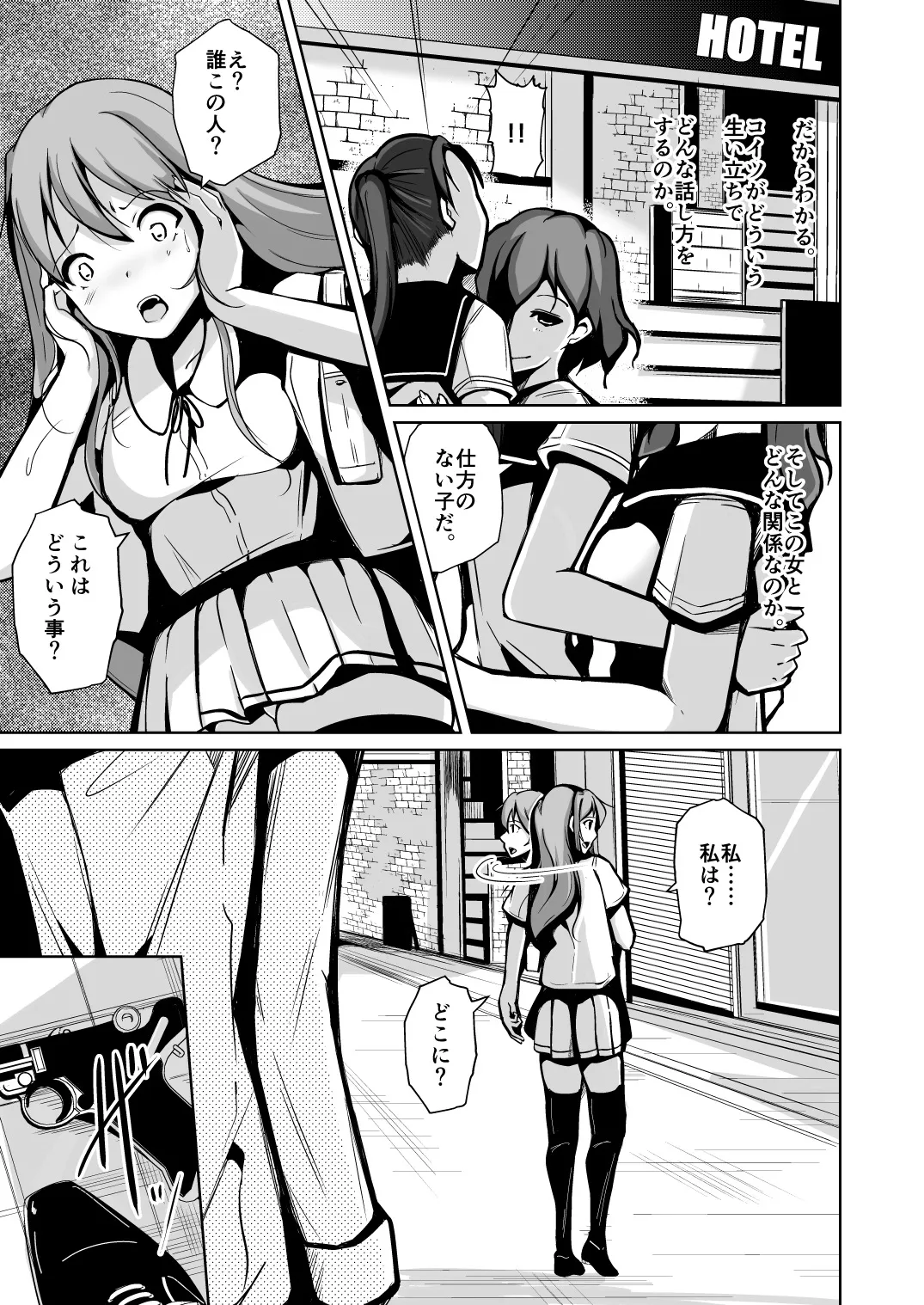 Tamashii o Nukitoru Juu Re: Write Dai 2-bu | Page 5