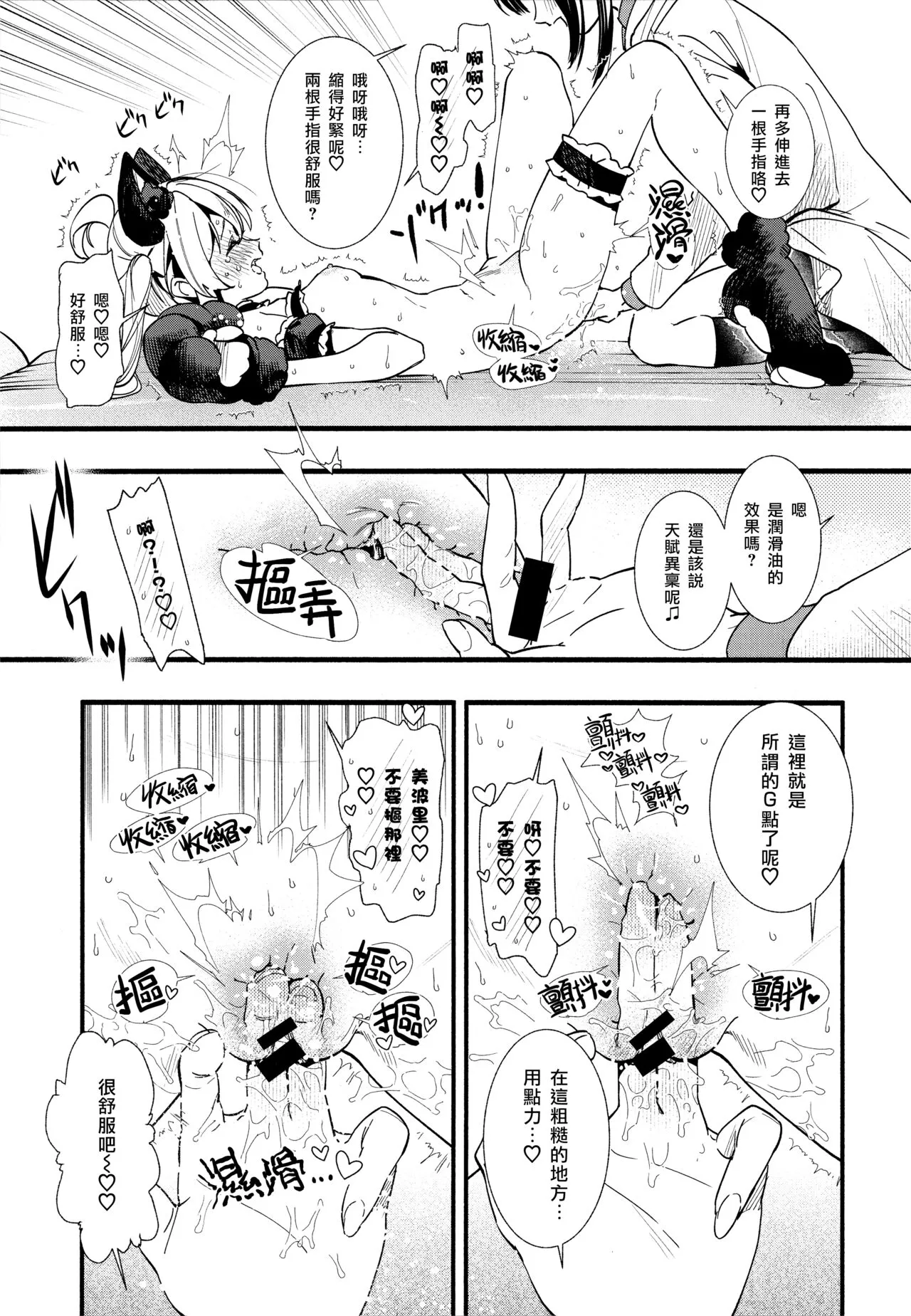 Mou Zutto On'nanokode Ii! | 要是一辈子当女孩就好了！ | Page 17