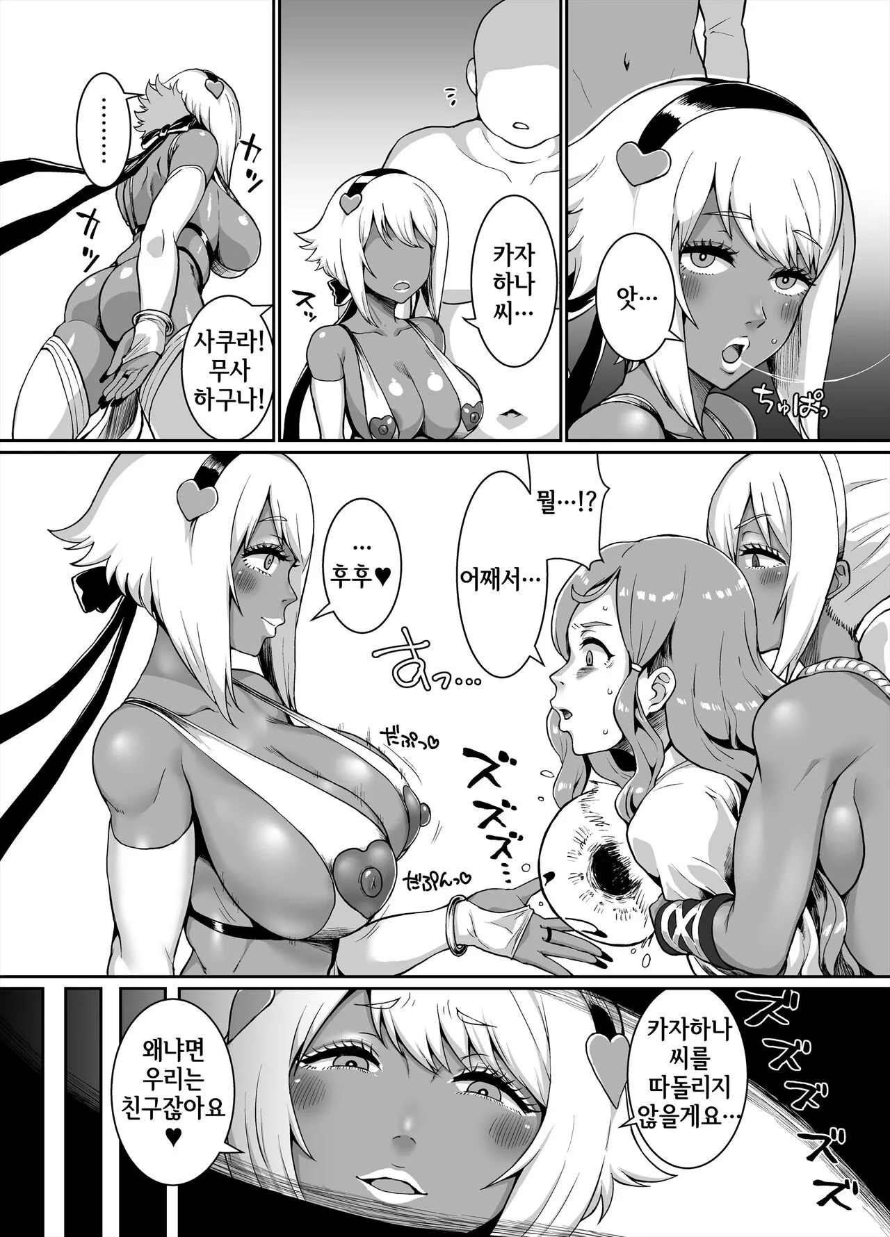 Kuro Gyaru Oukoku ~ Byakuya-Hen ~ | 흑갸루 왕국 ~ 백야편 ~ | Page 28