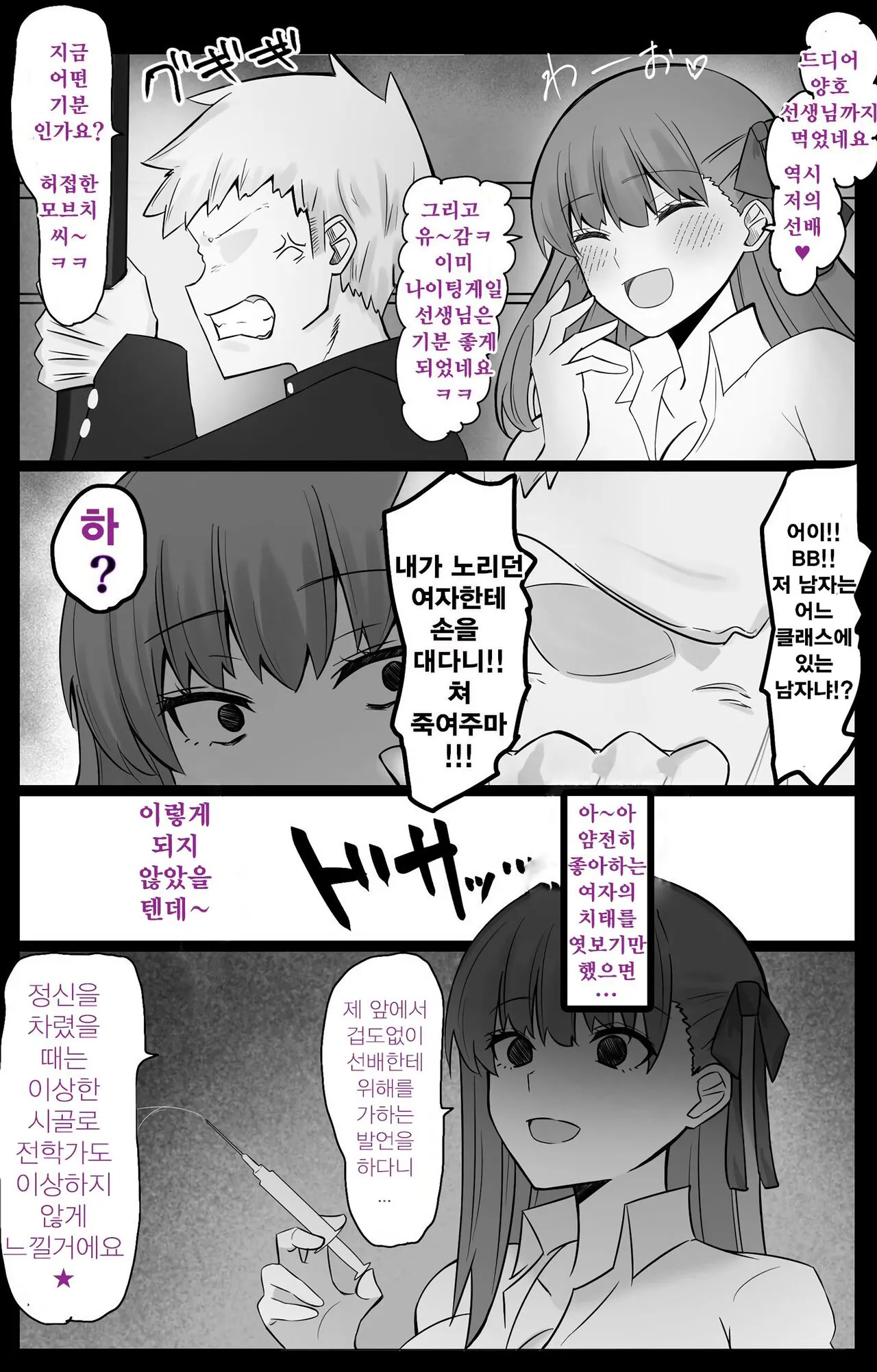 『칼데아 학원 BB채널부』 05~나이팅게일 선배 편 | Page 10