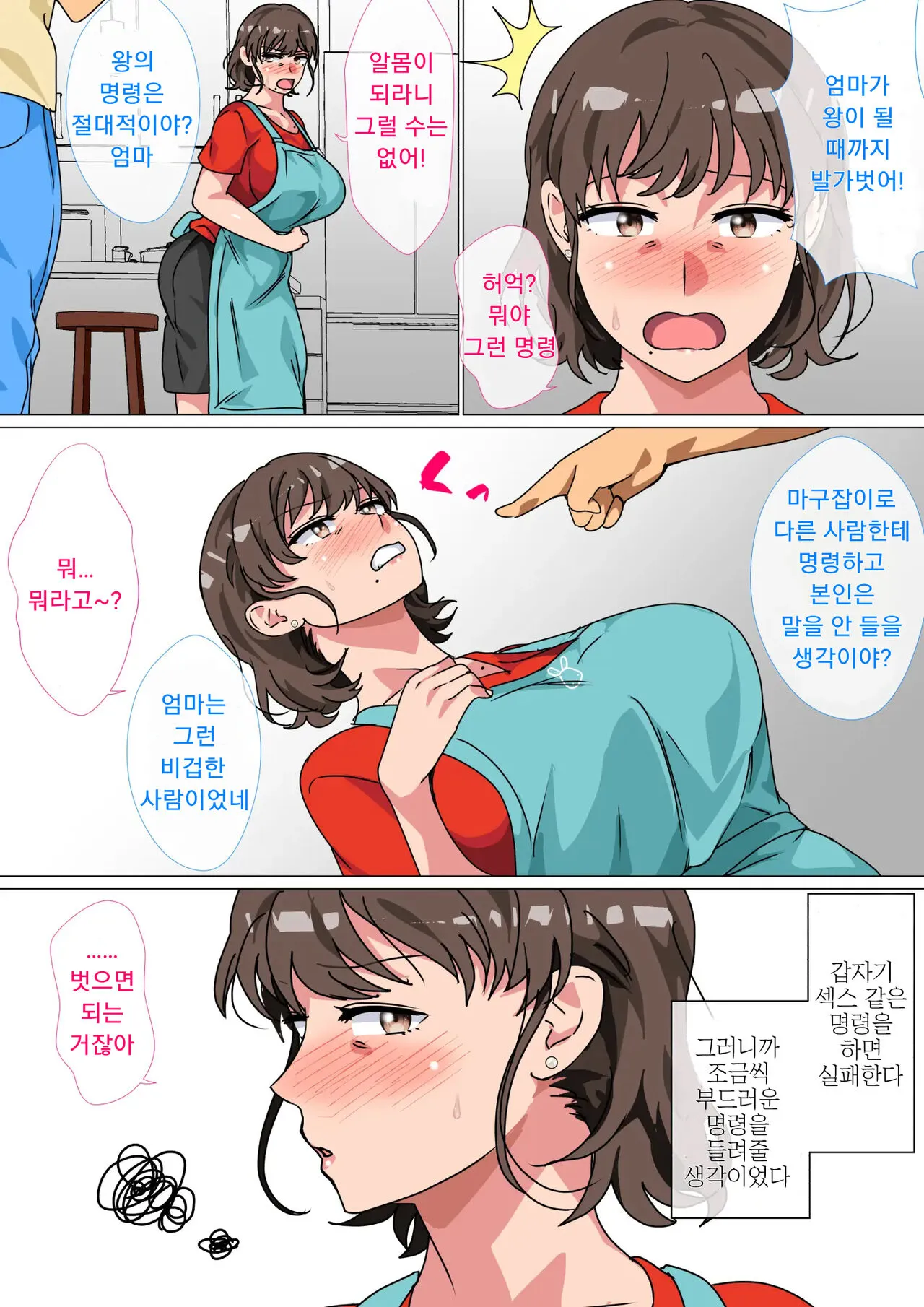 Ousama Game no Meirei de Haha to Sex Shita Hanashi | 왕게임으로 명령해서 엄마랑 섹스한 이야기 | Page 14