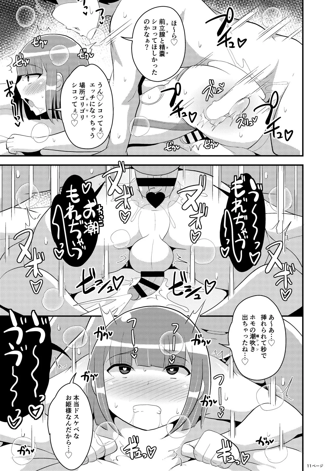 30-dai Josouko no Miryoku o Zonbun ni Tsutaetai | Page 11