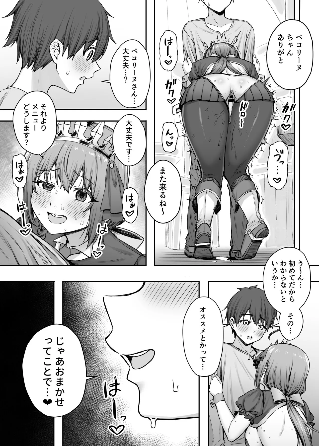 Pecorine no Beit-saki ni wa Ura Menu ga Arurashii | Page 10