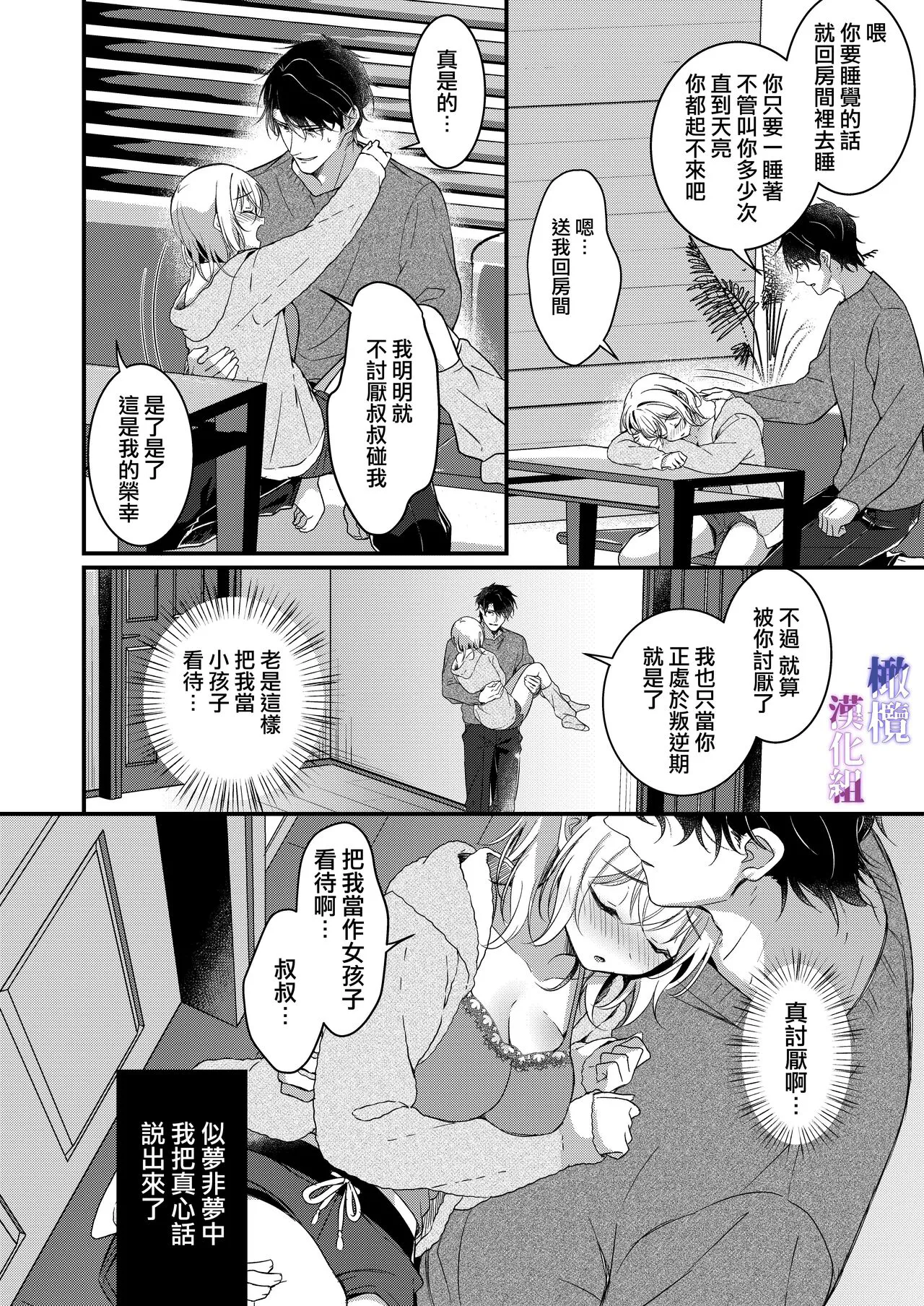 Oji to  Midara na Yume o Miru | 梦见了与叔叔淫乱的梦 | Page 9