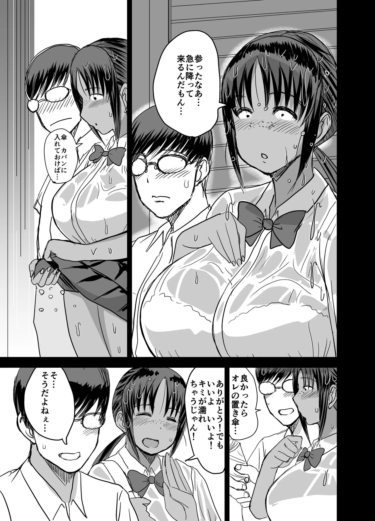 Mob-kao Bakunyuu no Dokyuusei o Ore no Iinari no Sefri ni Shiteyatta... 4 | Page 6