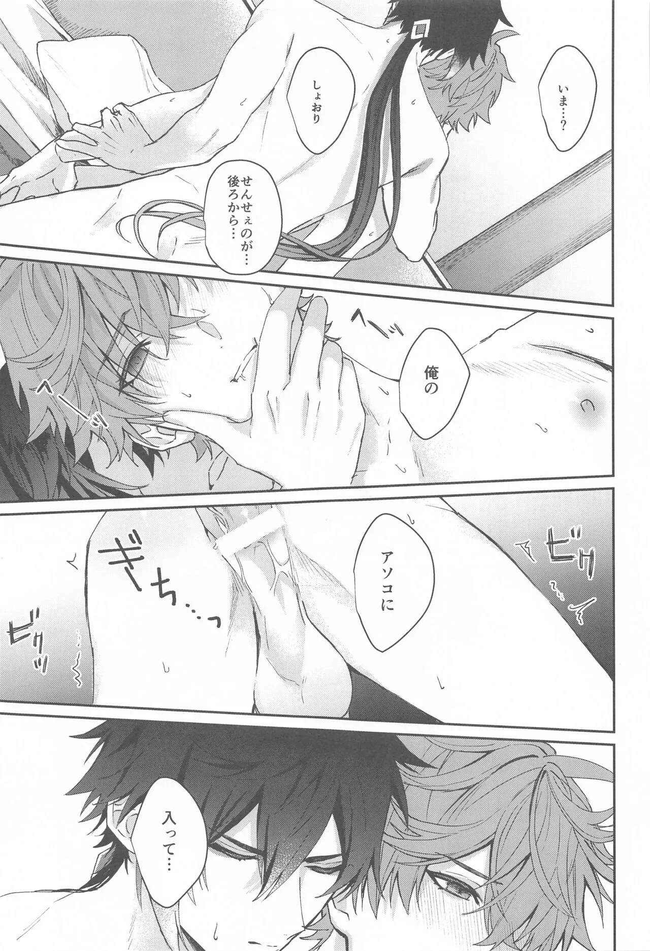 Ai wa  Shiranai Mama de Ite - You don't know my Love | Page 32