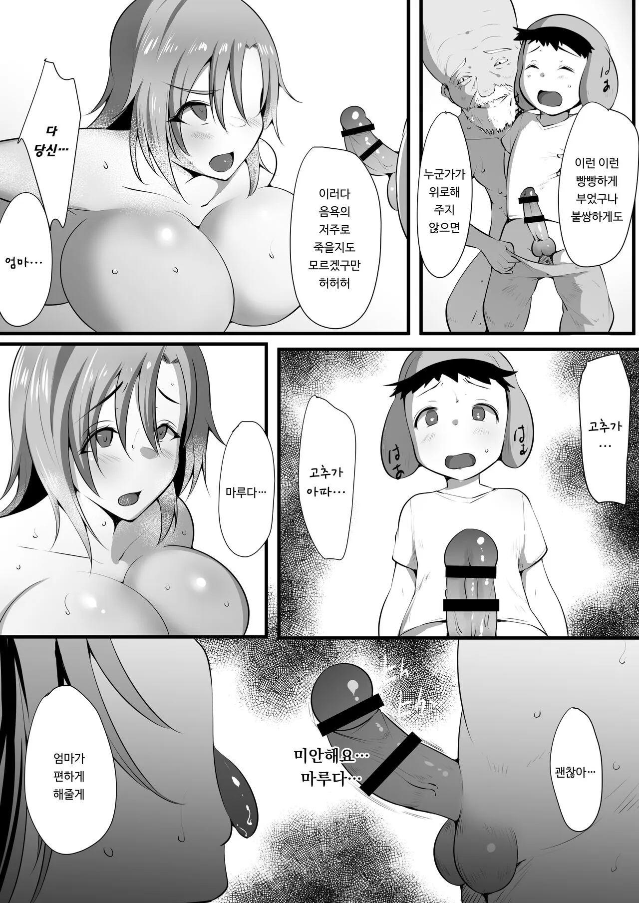 Mama Torare 2 ~Chijoku ni ochiru Boukensha Boshi~ | 마마토라레2 ~치욕에 빠지는 모험가 모자～ | Page 10