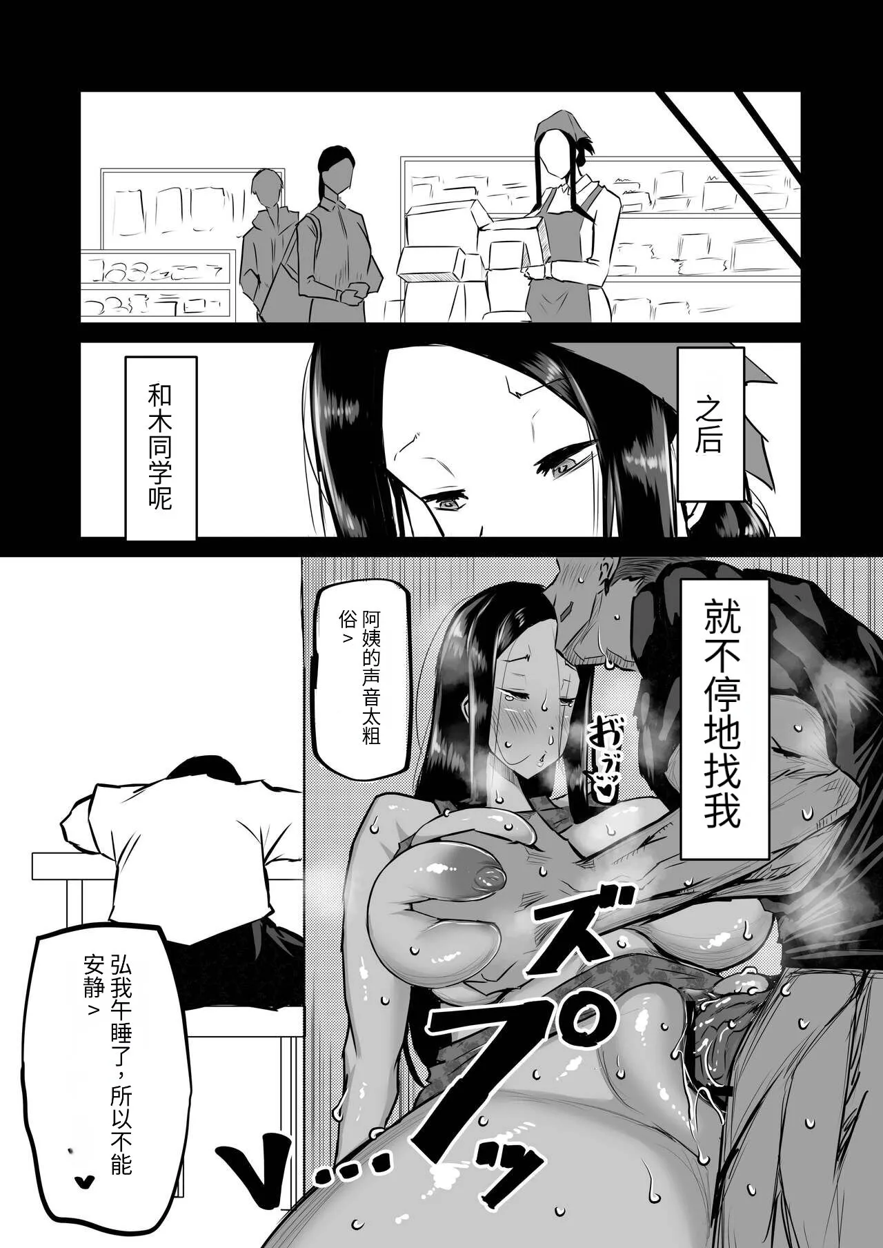 Tomodachi ga Boku no Oba to Mama de Gachinuki | Page 85