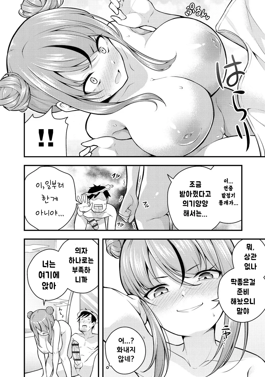 Ruri-chan wa Wakaranai ~Doutei Oji-san to Mesugaki-chan~ Ch. 3 | 루리양은 잘몰라 ~동정아저씨와 메스가키쨩~3편 | Page 14