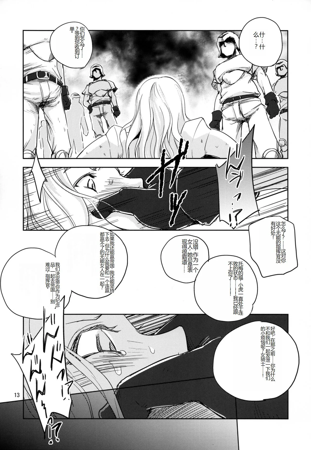 GRASSEN'S WAR ANOTHER STORY Ex #04 Node Shinkou IV | Page 13