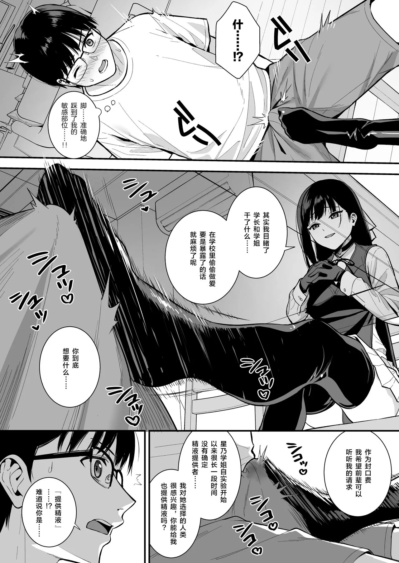 Kanojo wa Boku no Taieki de Ugoiteiru Phase. 03 | Page 19