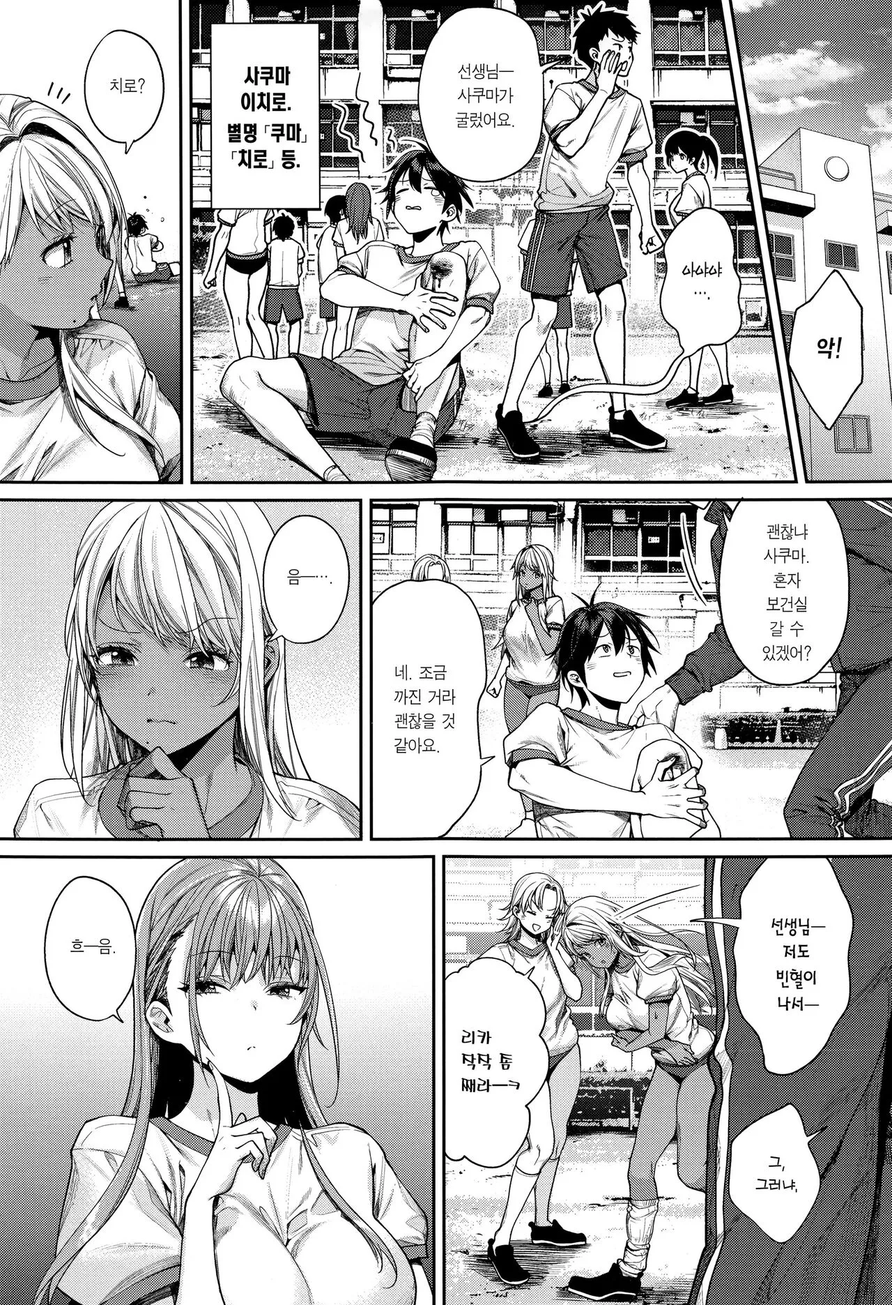 Shirokuro Kanojo ga Dekita Riyuu | 흑백갸루 여친이 생긴 이유 | Page 4