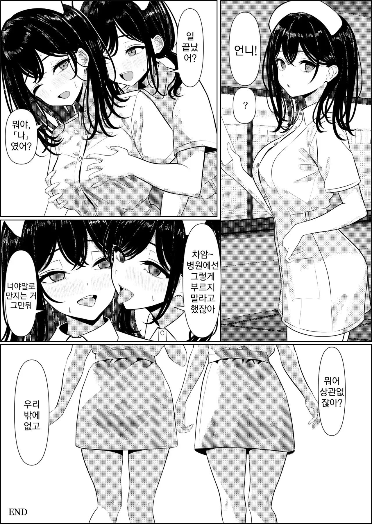 Bocchi de Shinda Ore ga Bishoujo Nurse ni Natta Hanashi | 외톨이로 죽은 내가 미소녀 간호사가 된 이야기 | Page 45