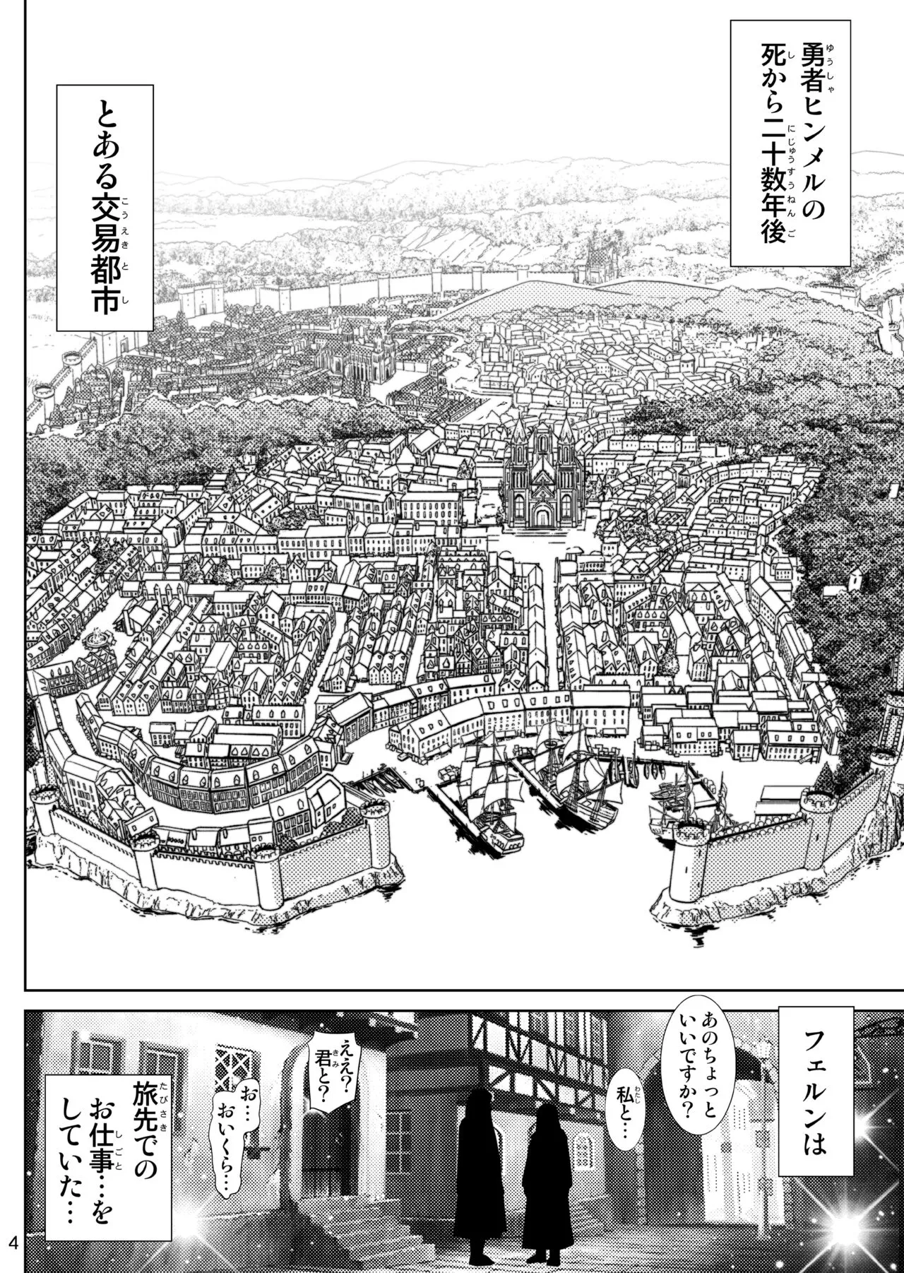 Fern no Yuuwaku - Ferns Versuchung | Page 4